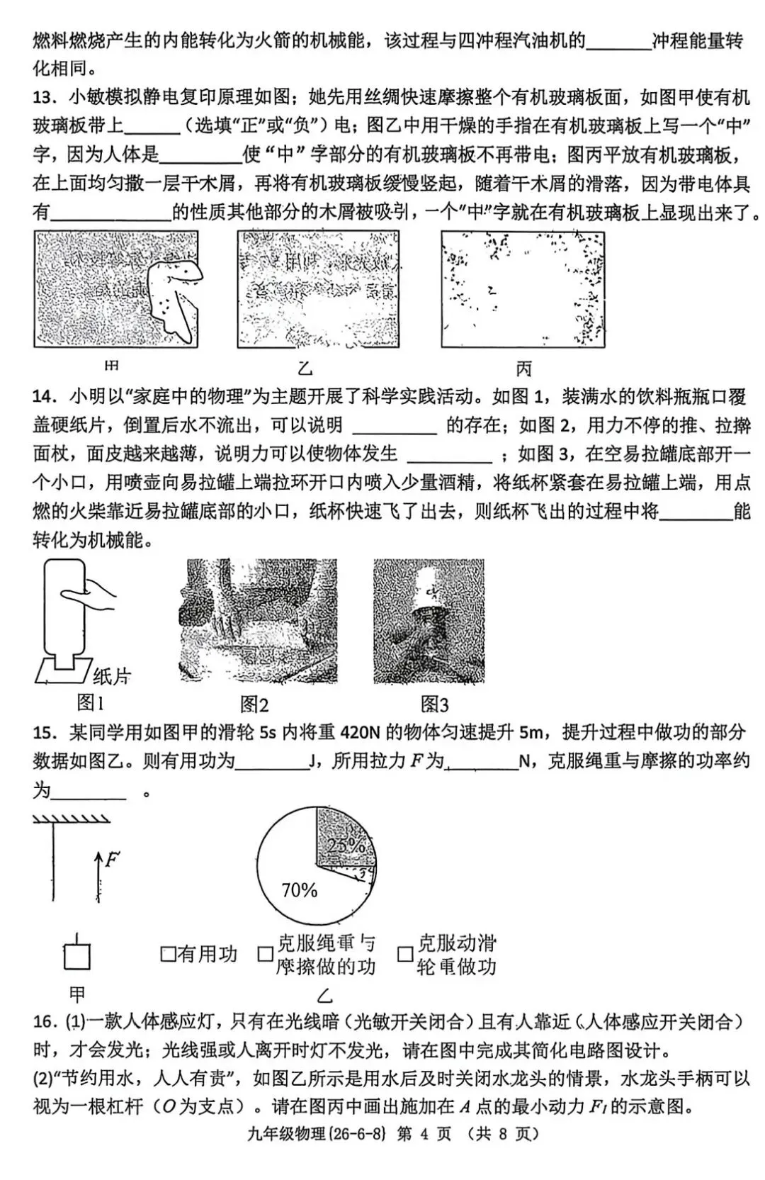 西工大附中第八次模拟考试物理试题-第4张图片-四季读书网