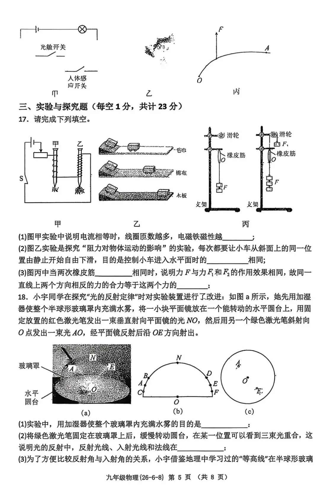 西工大附中第八次模拟考试物理试题-第5张图片-四季读书网