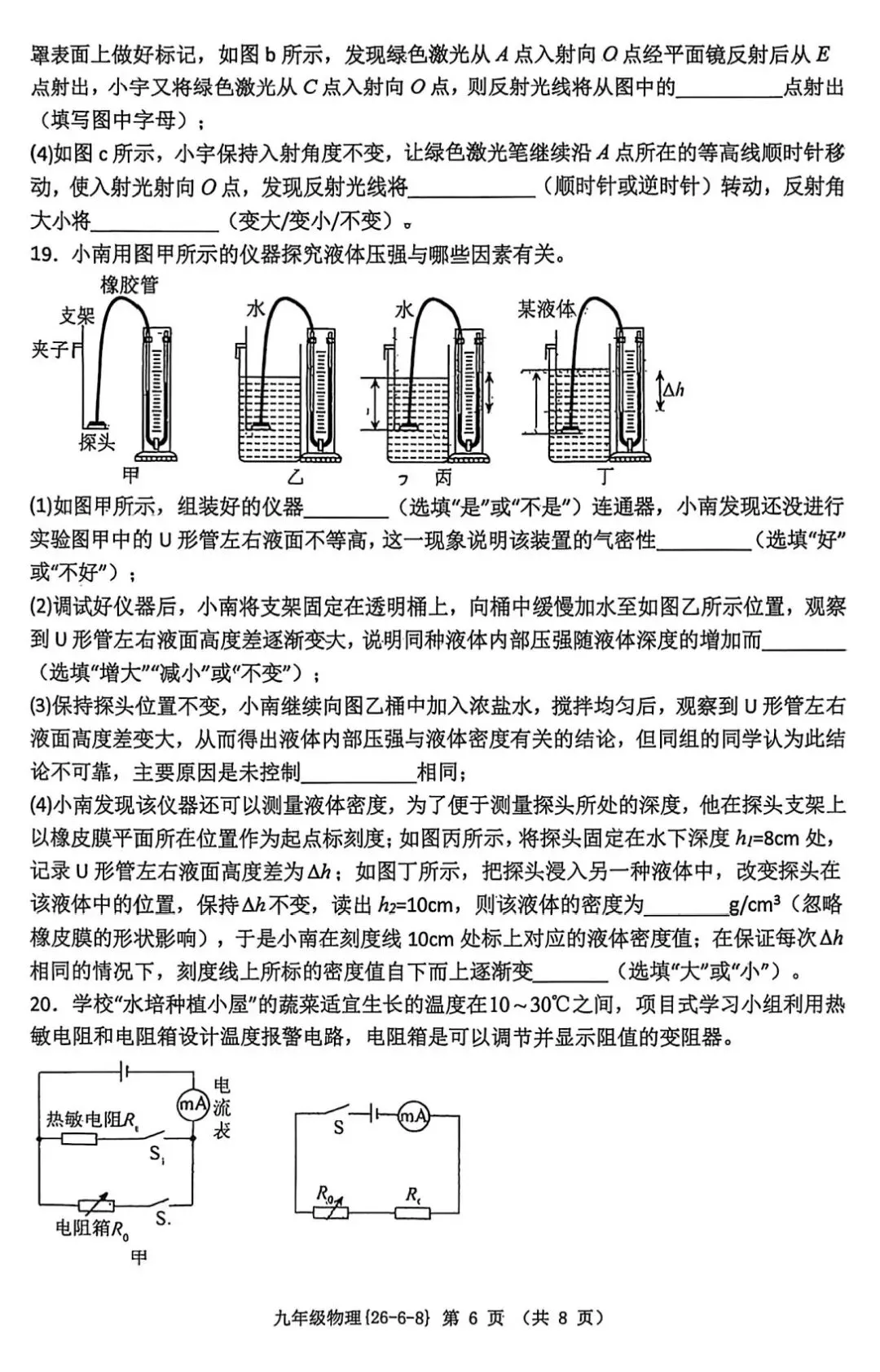 西工大附中第八次模拟考试物理试题-第6张图片-四季读书网