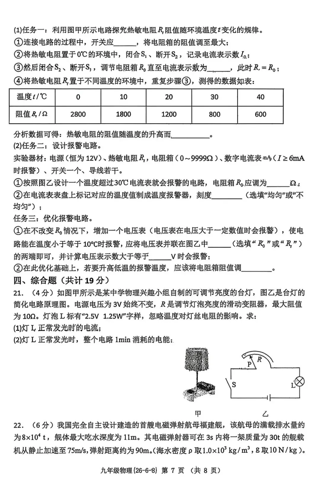 西工大附中第八次模拟考试物理试题-第7张图片-四季读书网