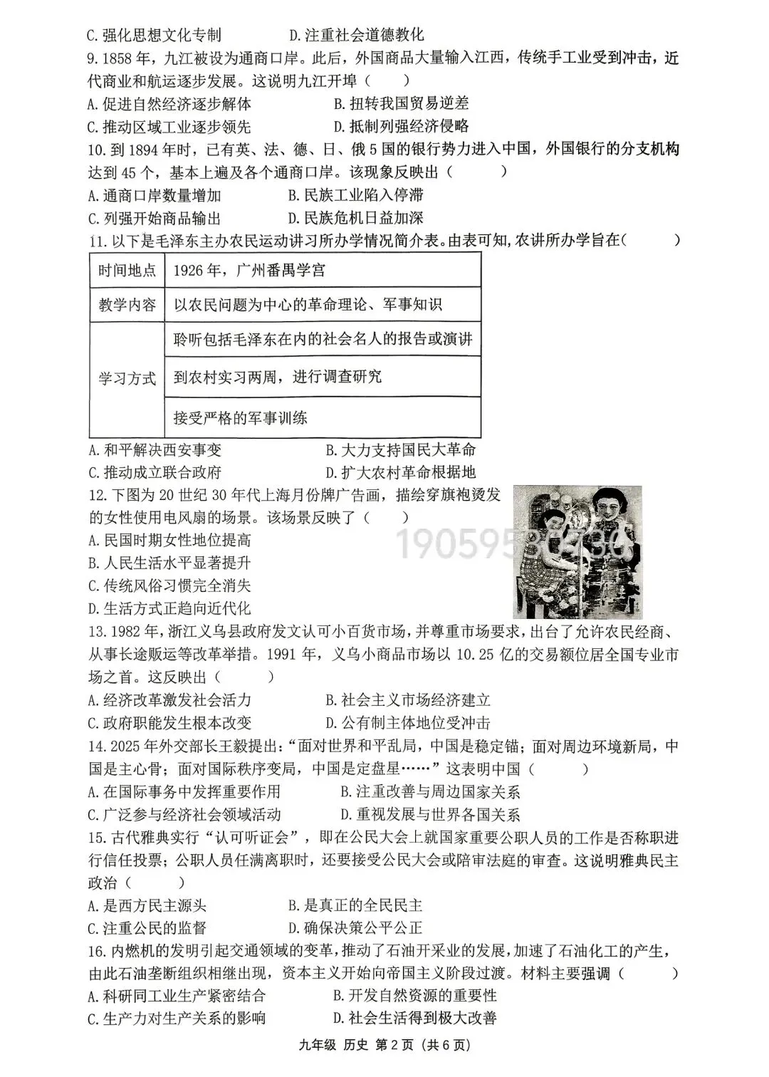 2026河南省实验最后一次模拟考试各科试卷-第16张图片-四季读书网