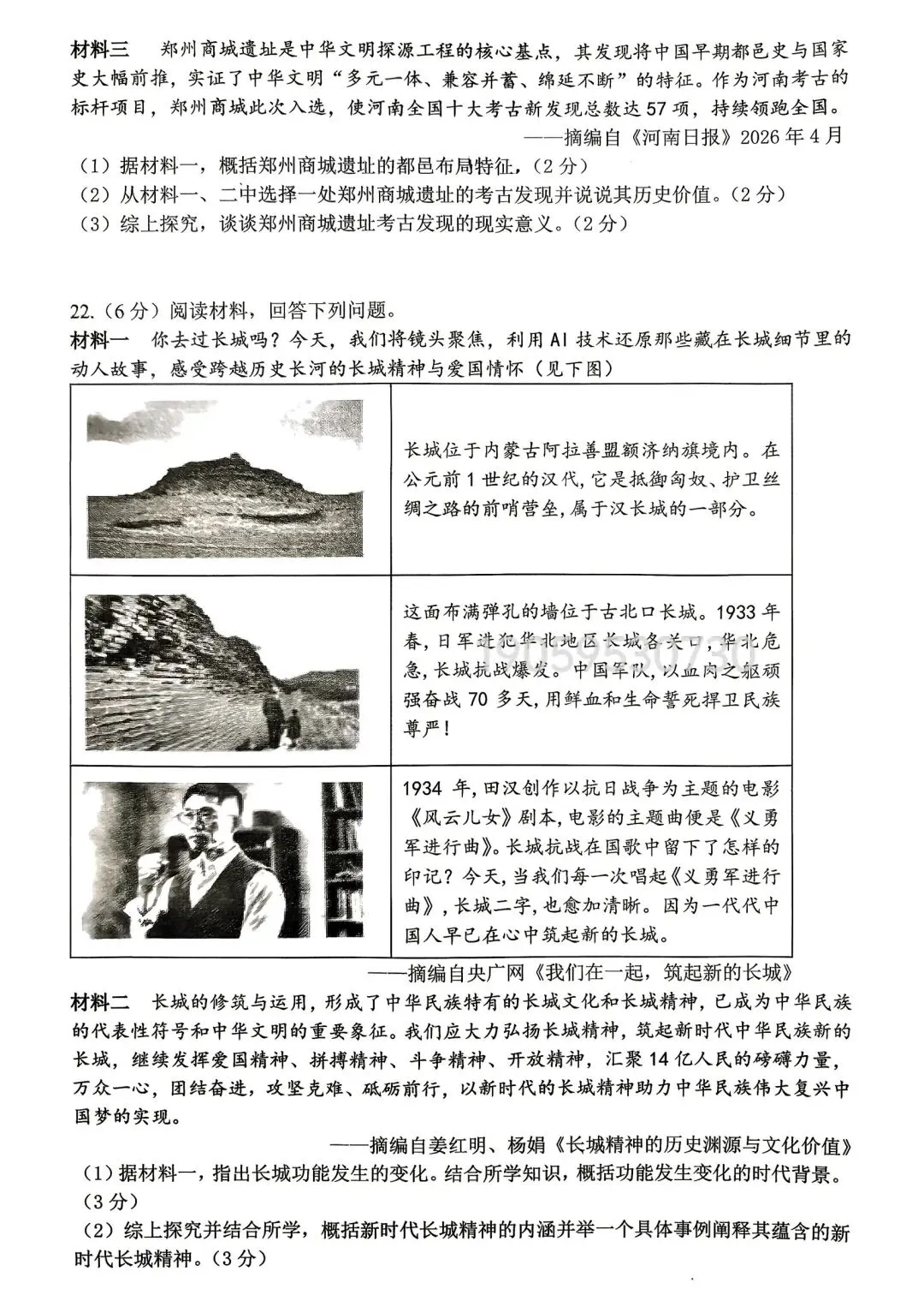 2026河南省实验最后一次模拟考试各科试卷-第18张图片-四季读书网