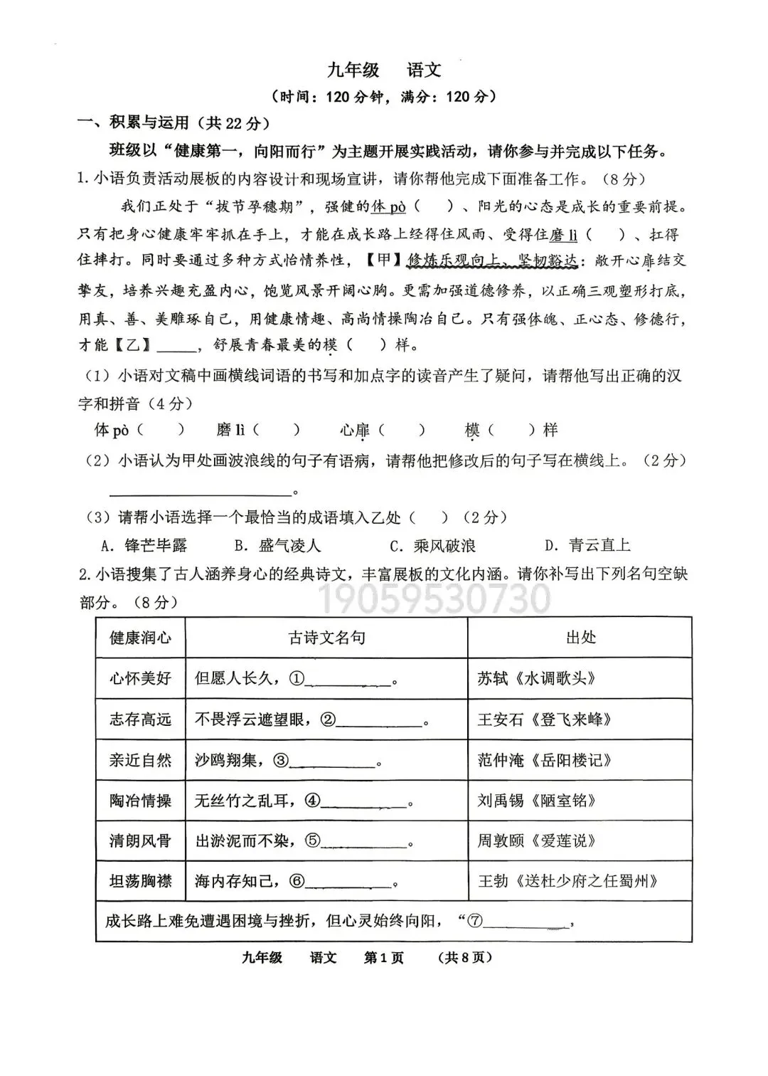 2026河南省实验最后一次模拟考试各科试卷-第19张图片-四季读书网