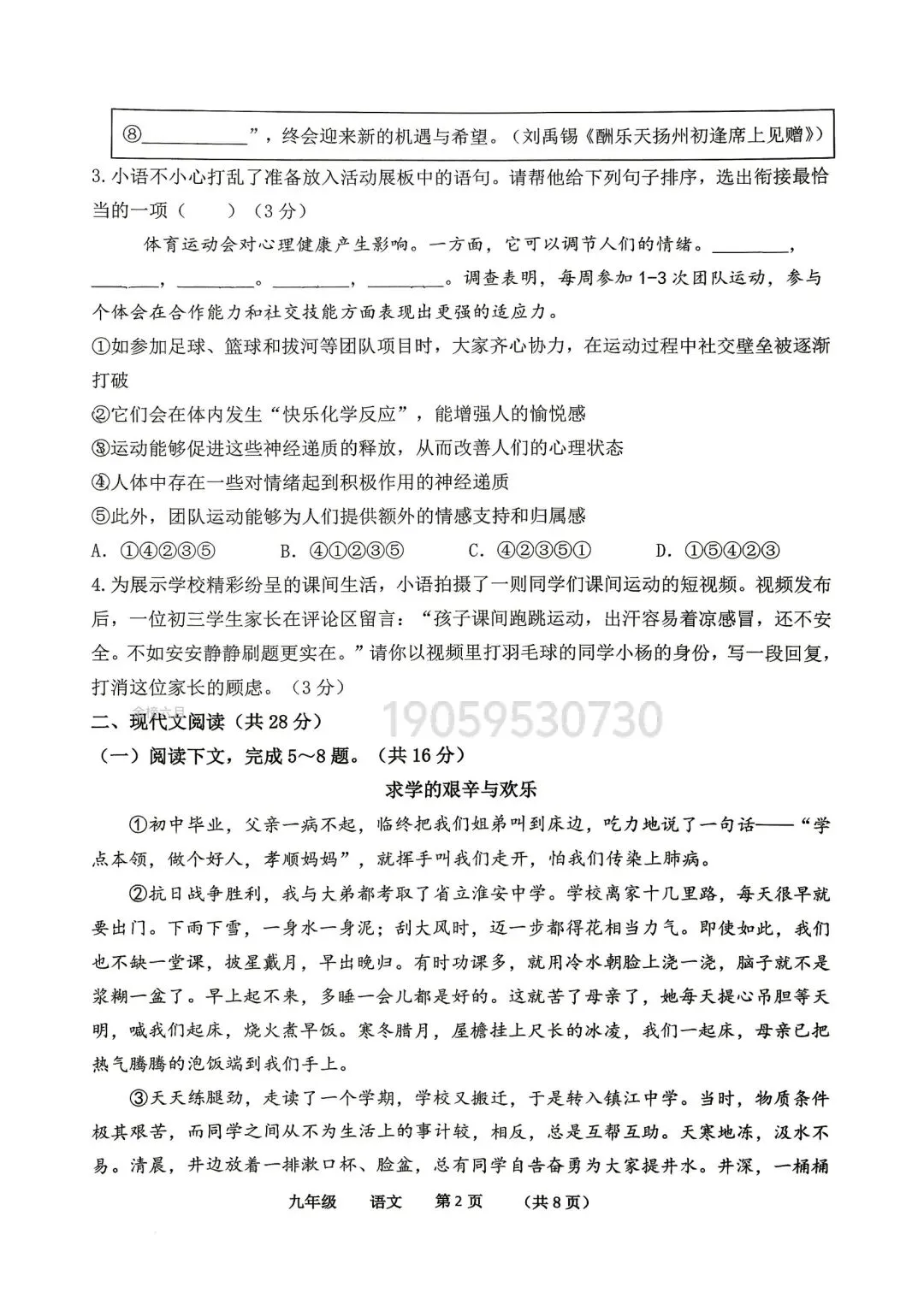2026河南省实验最后一次模拟考试各科试卷-第20张图片-四季读书网