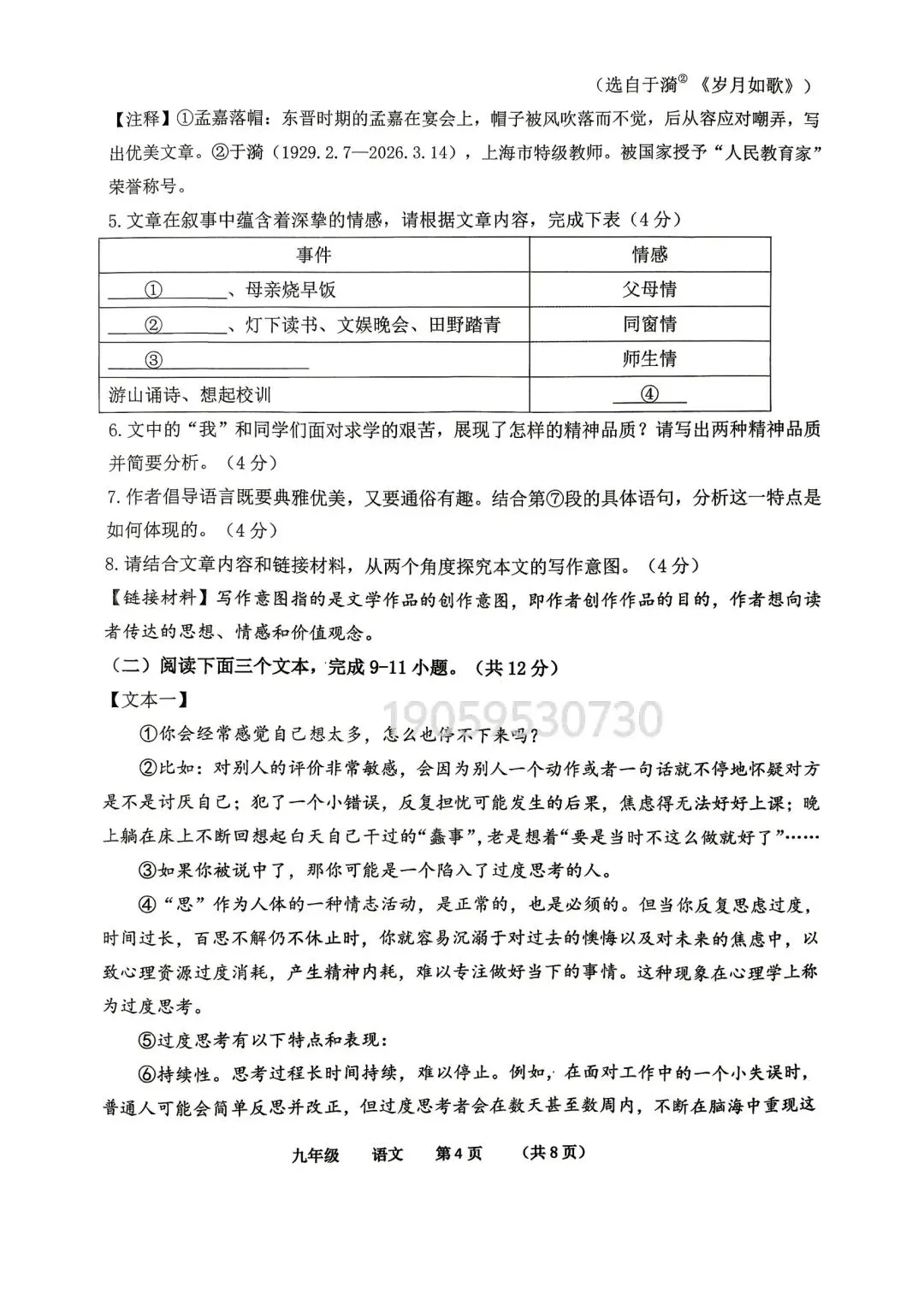2026河南省实验最后一次模拟考试各科试卷-第22张图片-四季读书网
