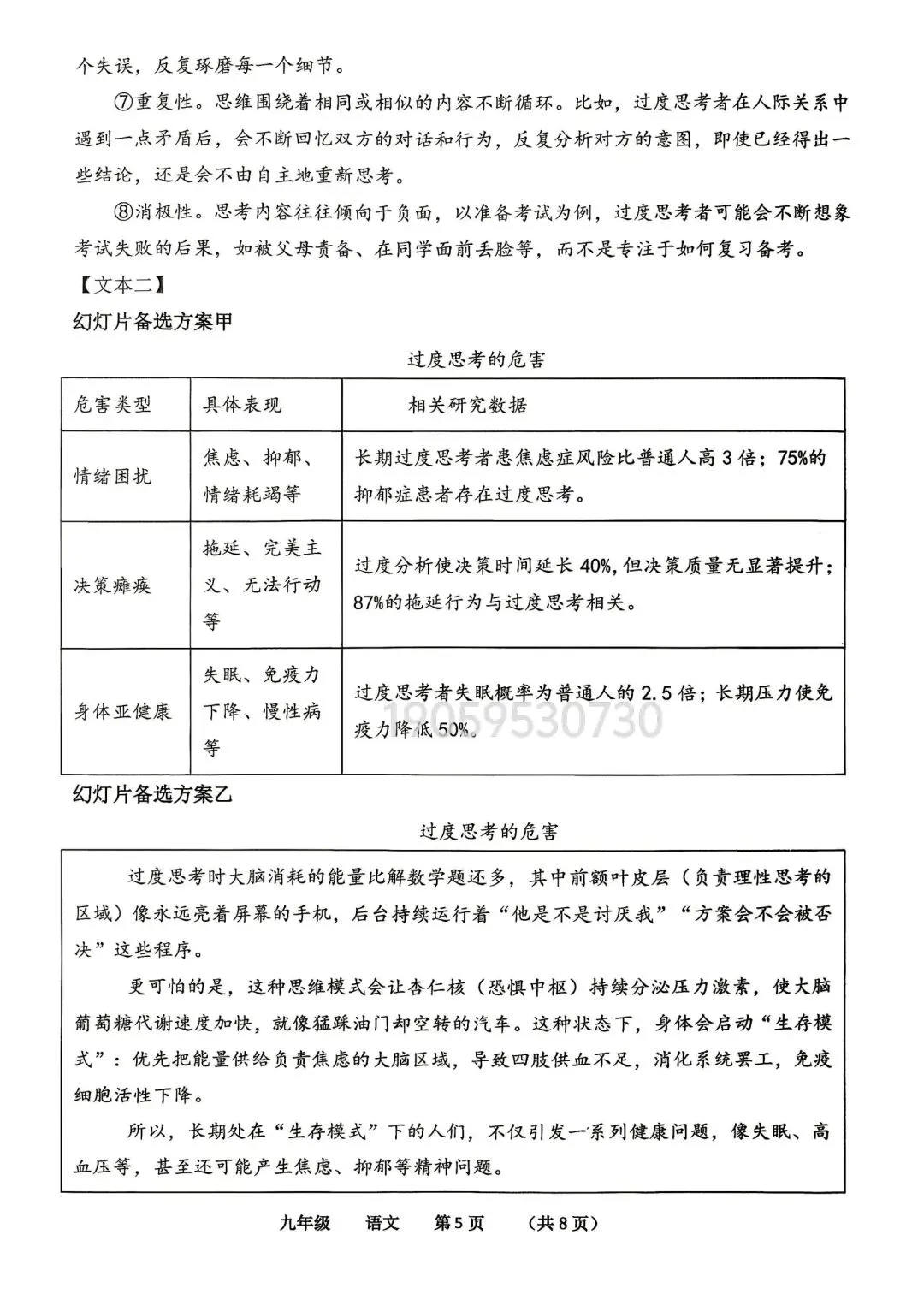 2026河南省实验最后一次模拟考试各科试卷-第23张图片-四季读书网
