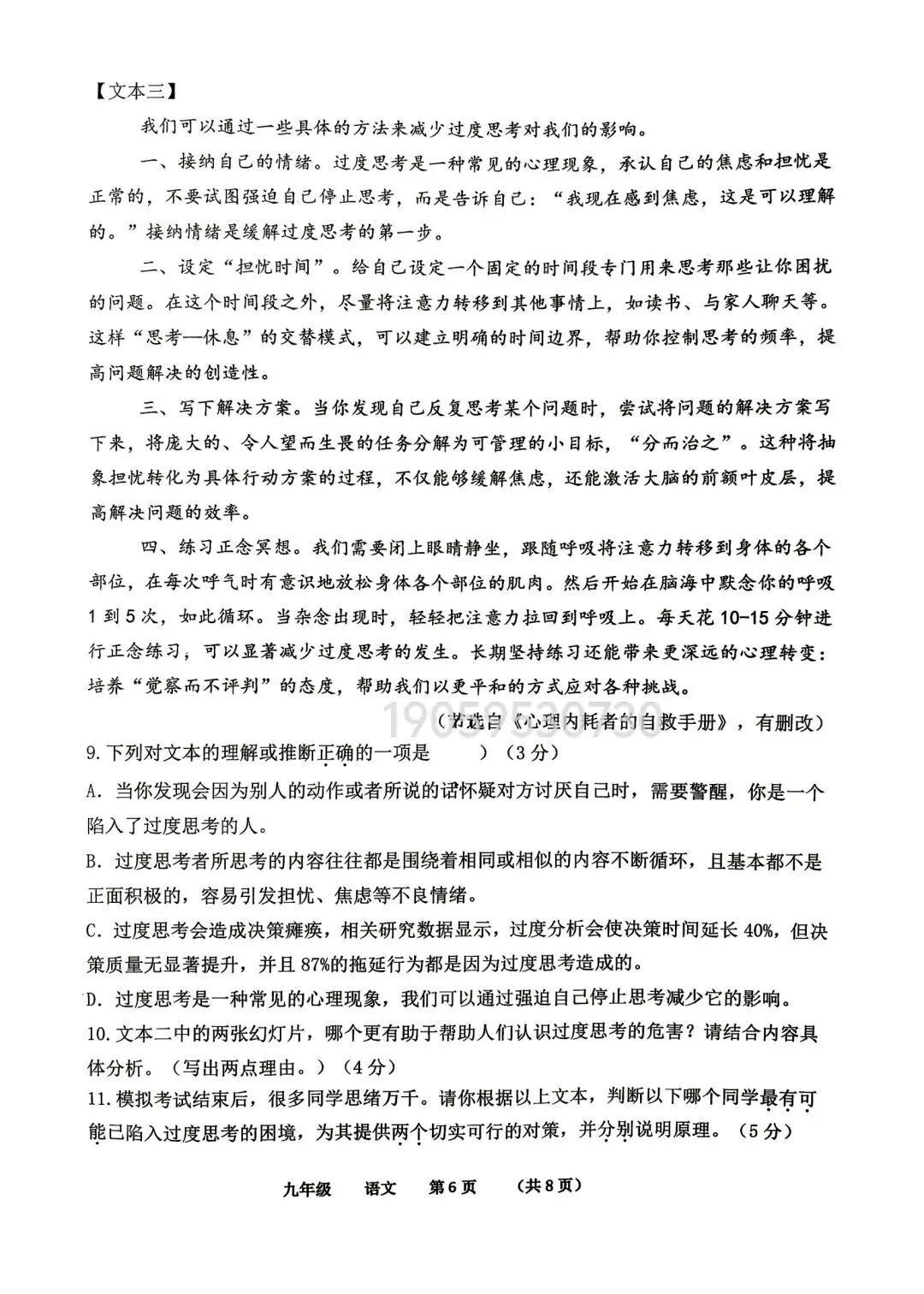 2026河南省实验最后一次模拟考试各科试卷-第24张图片-四季读书网