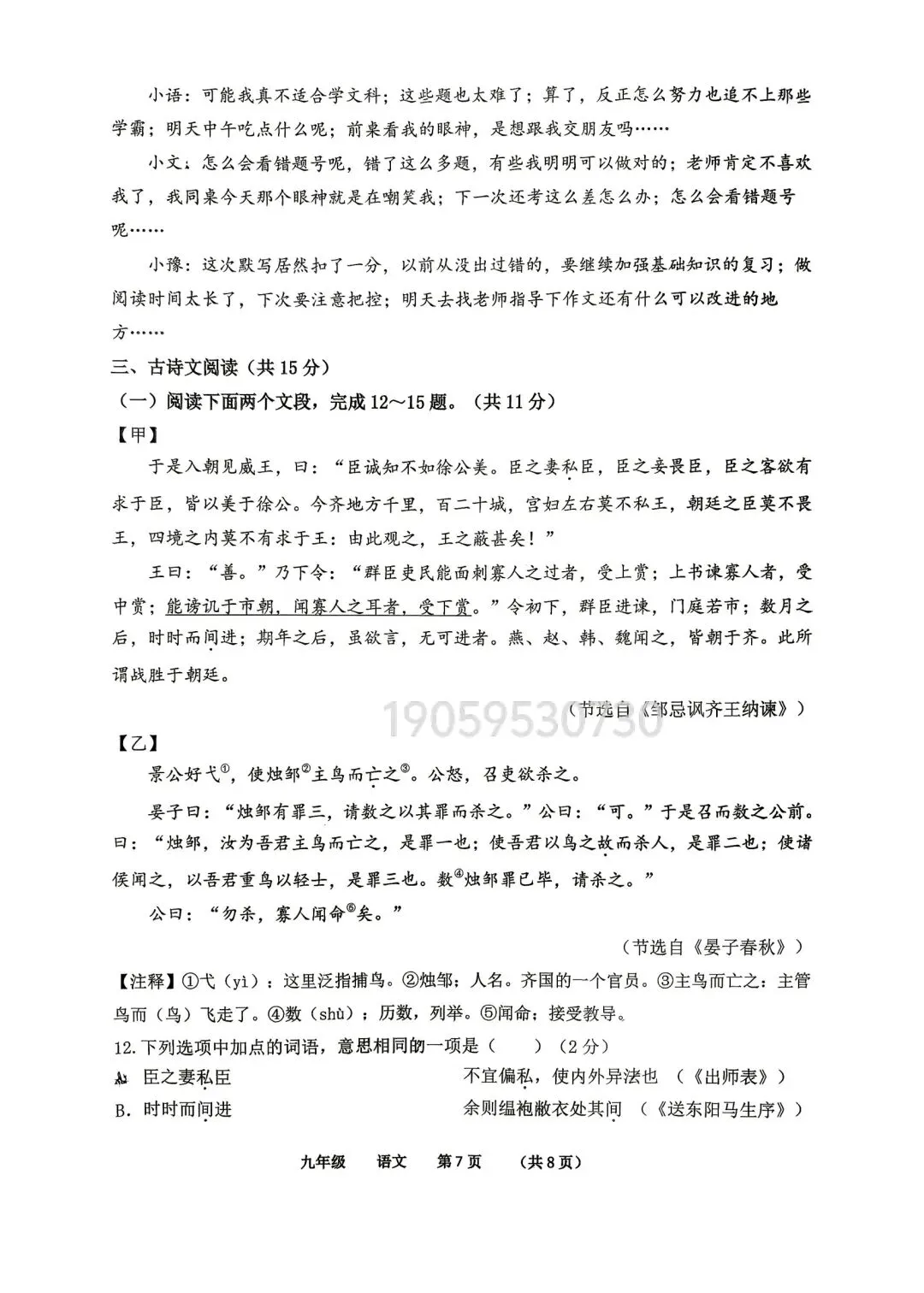 2026河南省实验最后一次模拟考试各科试卷-第25张图片-四季读书网