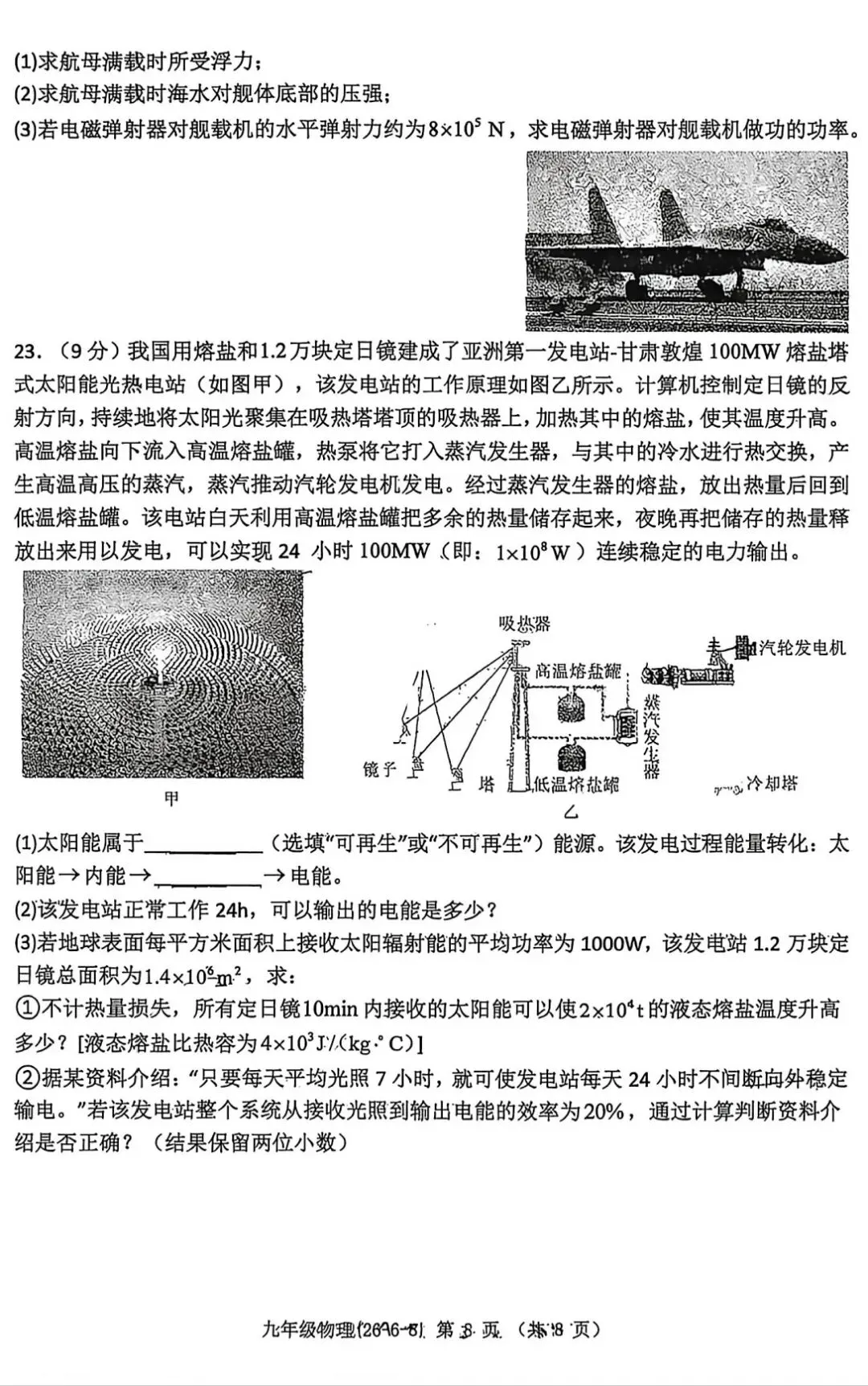 西工大附中第八次模拟考试物理试题-第8张图片-四季读书网