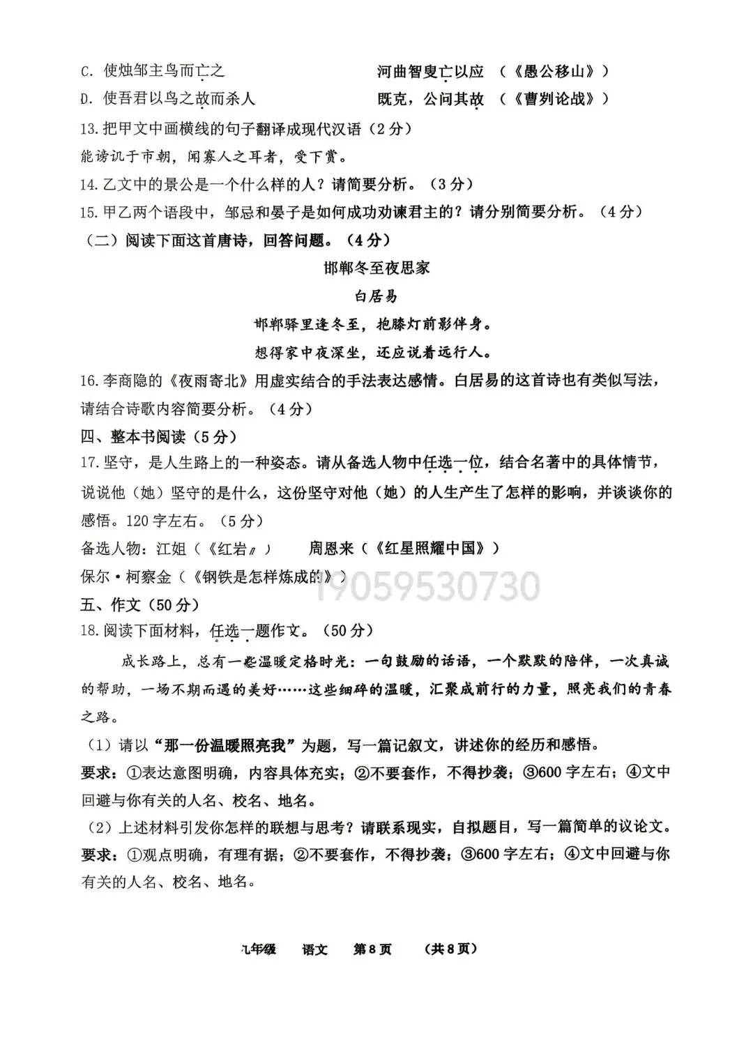 2026河南省实验最后一次模拟考试各科试卷-第26张图片-四季读书网