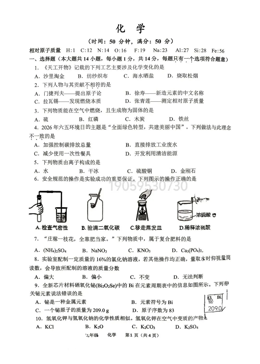 2026河南省实验最后一次模拟考试各科试卷-第27张图片-四季读书网