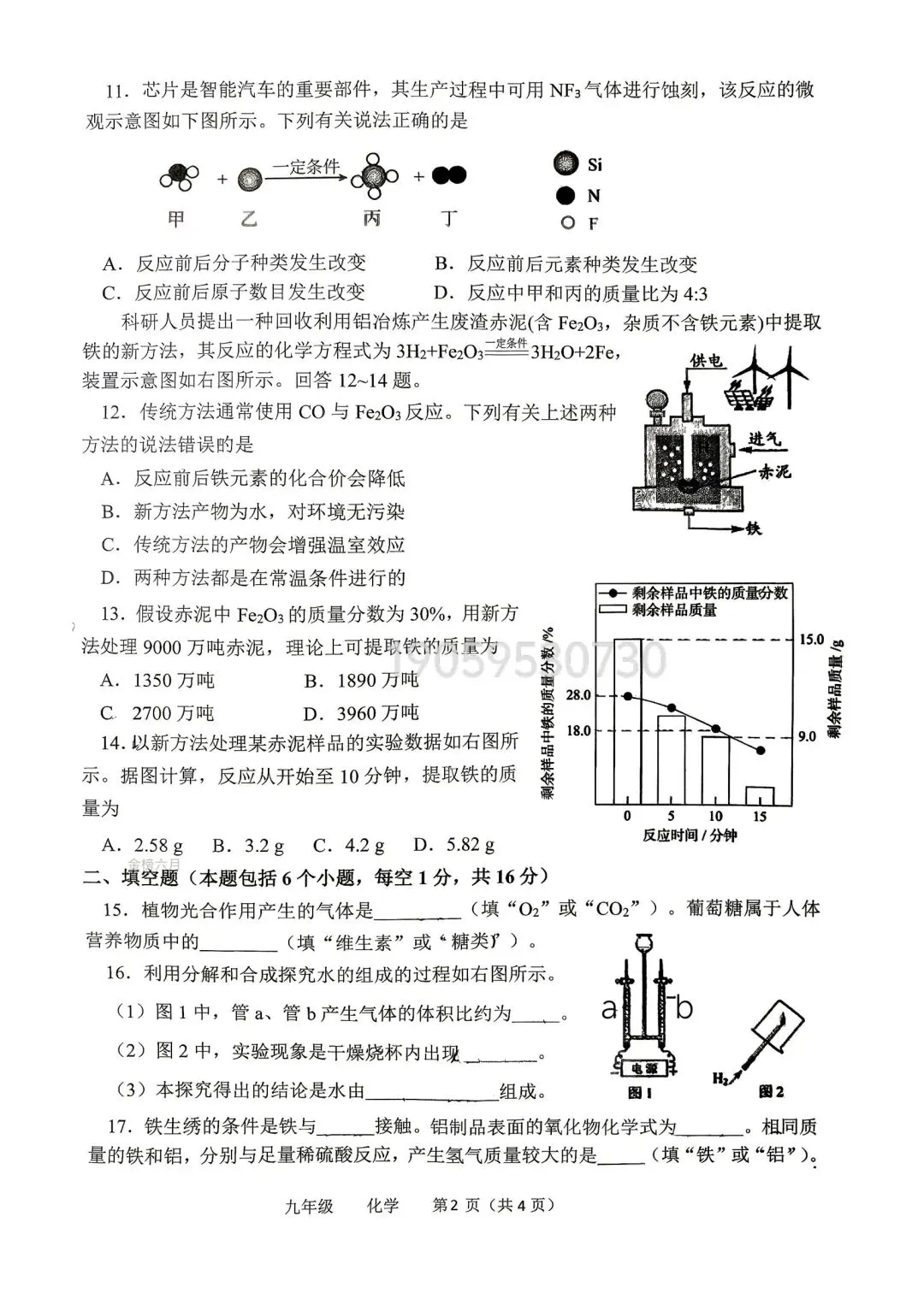 2026河南省实验最后一次模拟考试各科试卷-第28张图片-四季读书网
