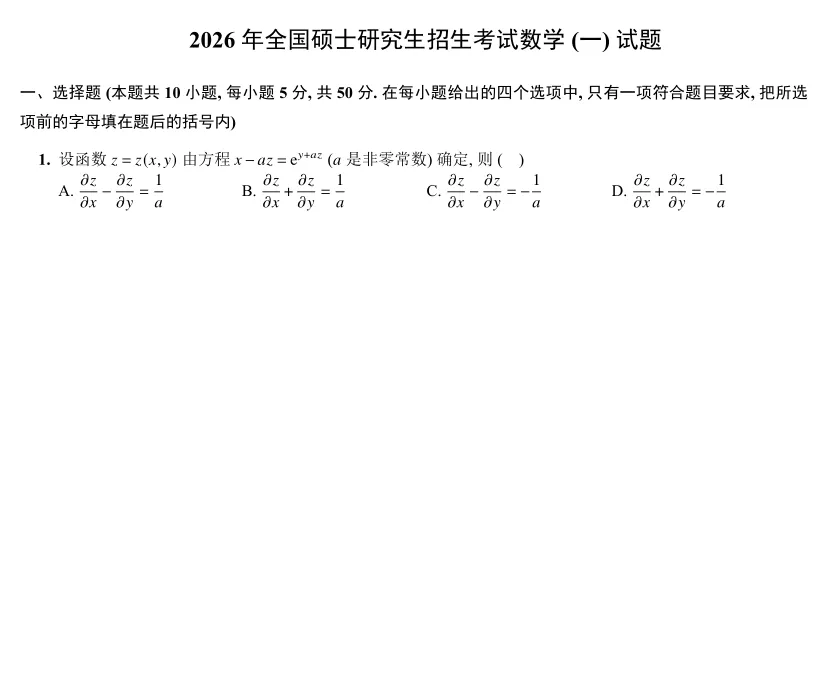 2009-2026考研数学历年真题做题本-第3张图片-四季读书网