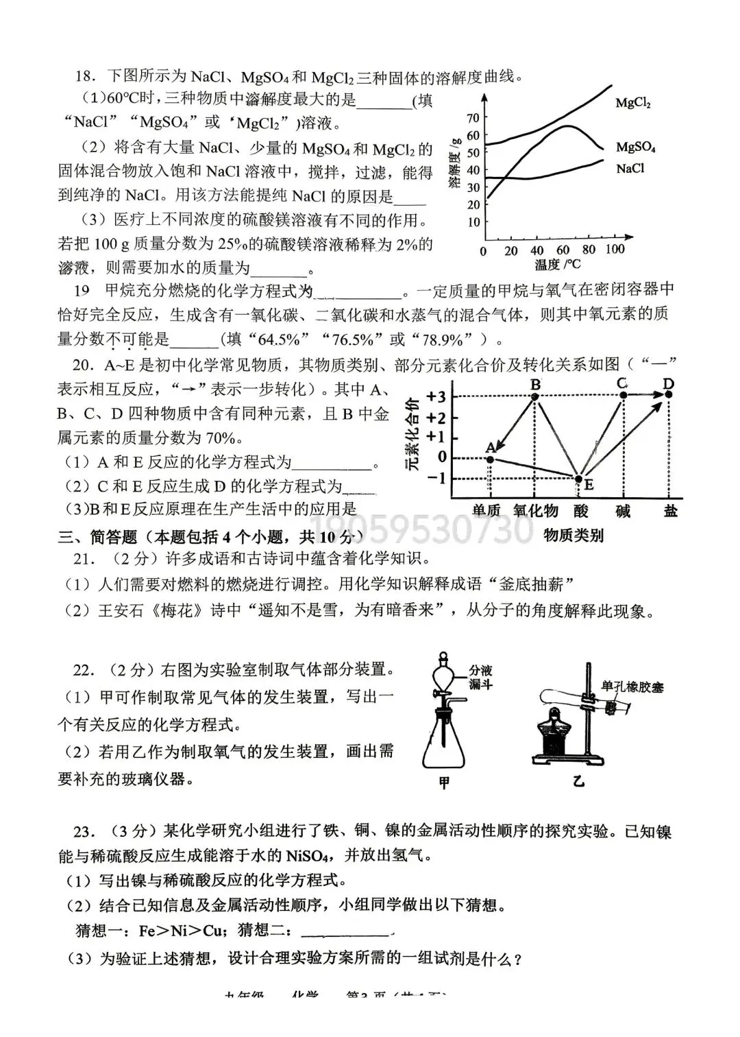 2026河南省实验最后一次模拟考试各科试卷-第29张图片-四季读书网