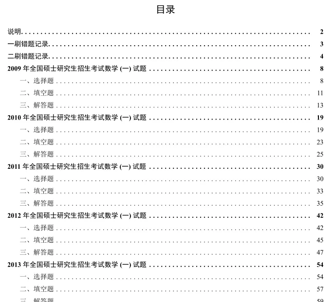 2009-2026考研数学历年真题做题本-第5张图片-四季读书网