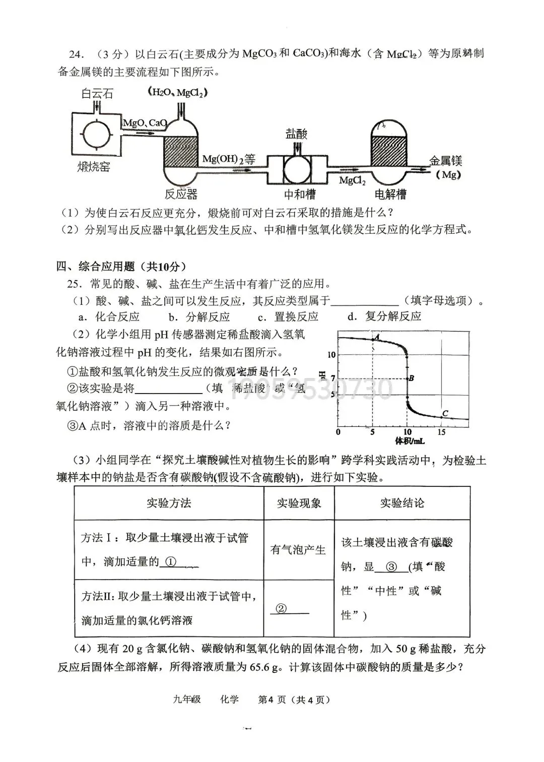 2026河南省实验最后一次模拟考试各科试卷-第30张图片-四季读书网