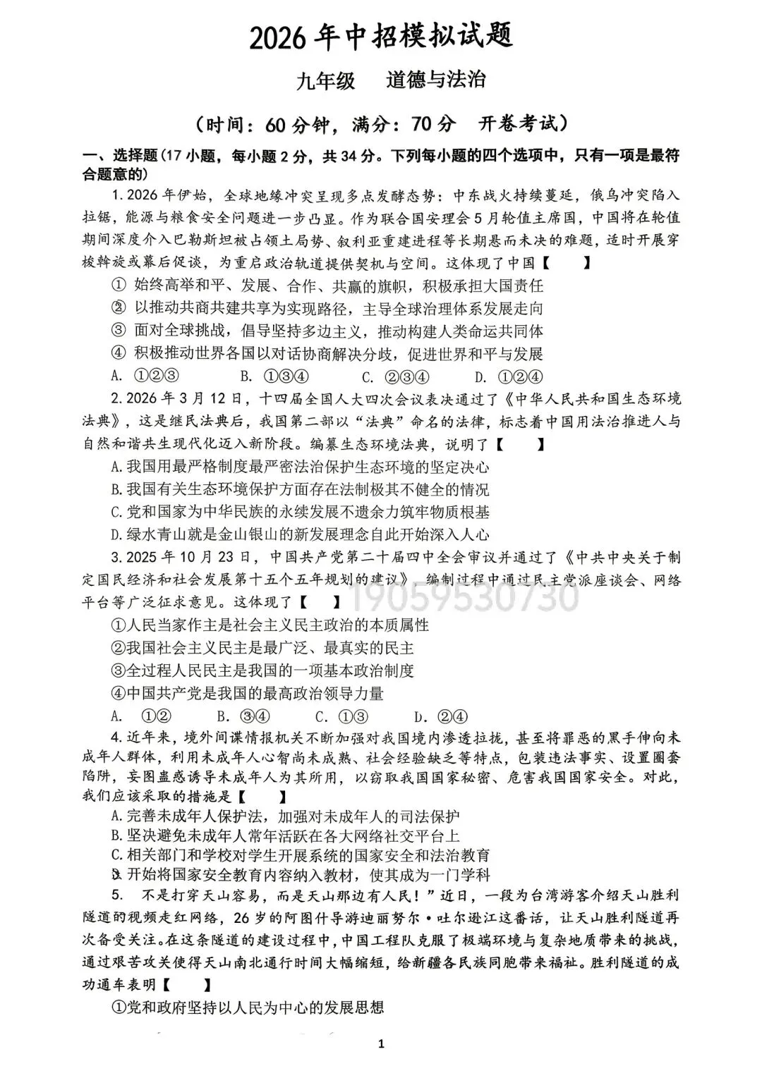 2026河南省实验最后一次模拟考试各科试卷-第31张图片-四季读书网