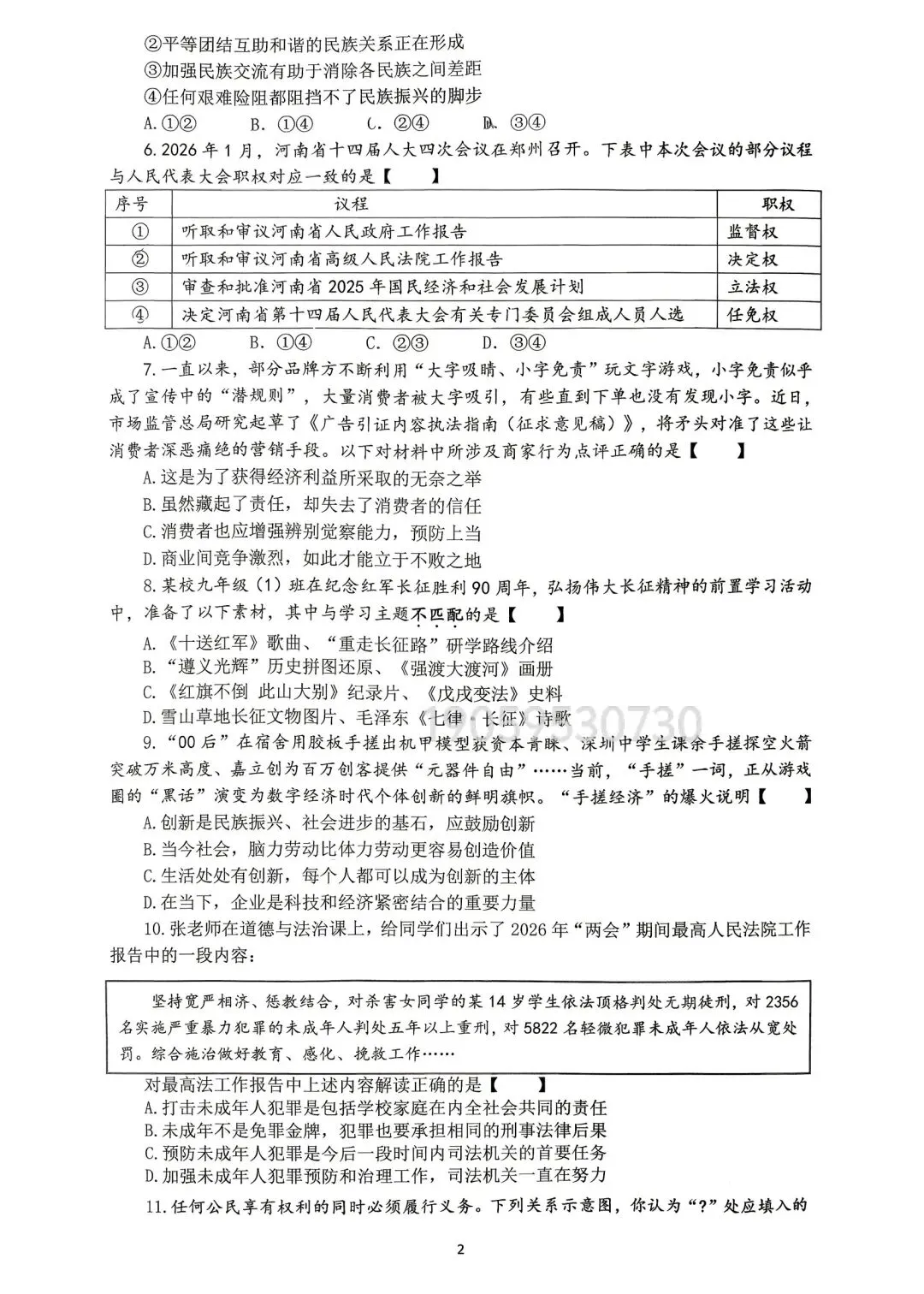 2026河南省实验最后一次模拟考试各科试卷-第32张图片-四季读书网
