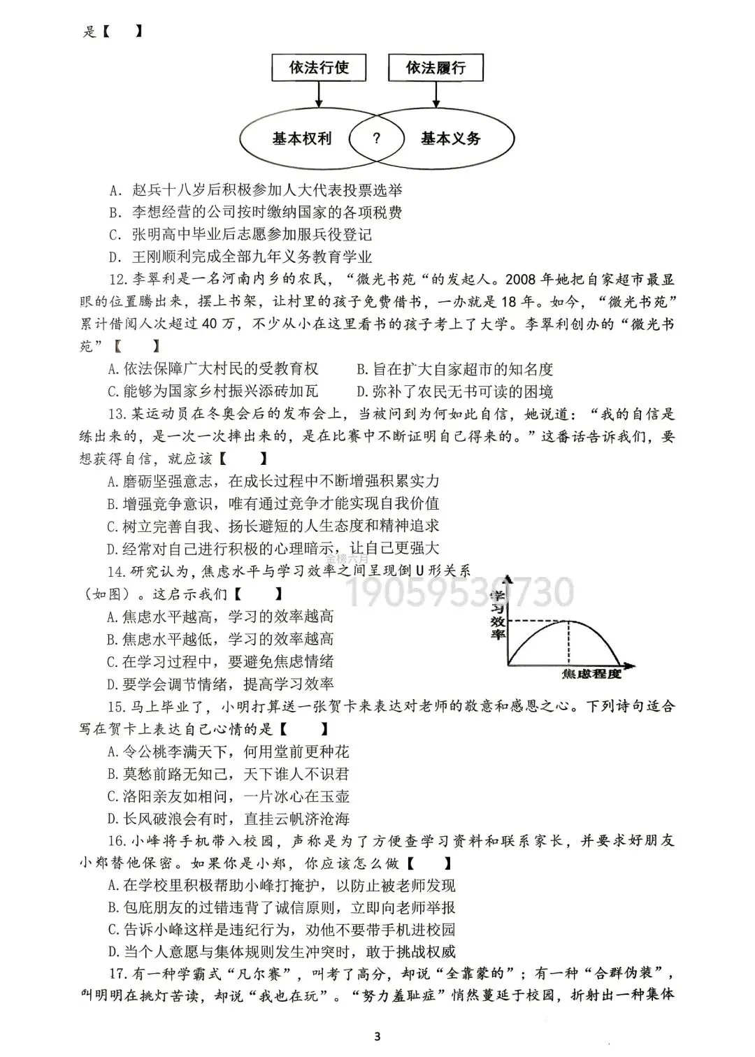 2026河南省实验最后一次模拟考试各科试卷-第33张图片-四季读书网