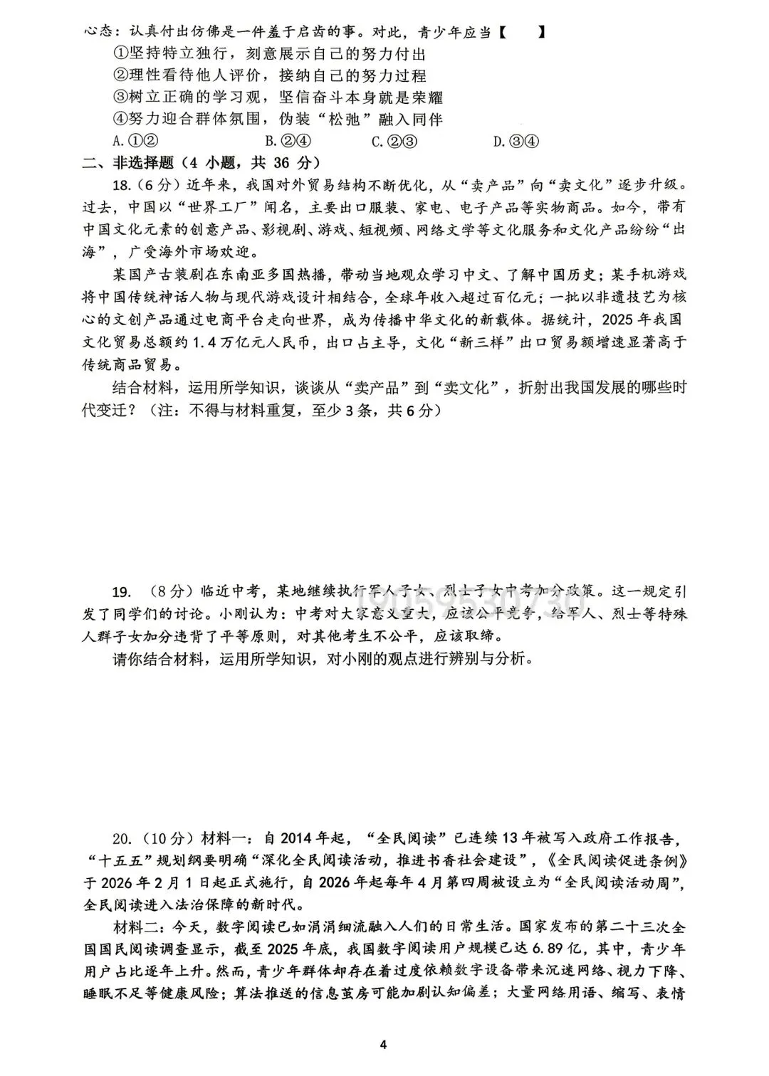 2026河南省实验最后一次模拟考试各科试卷-第34张图片-四季读书网