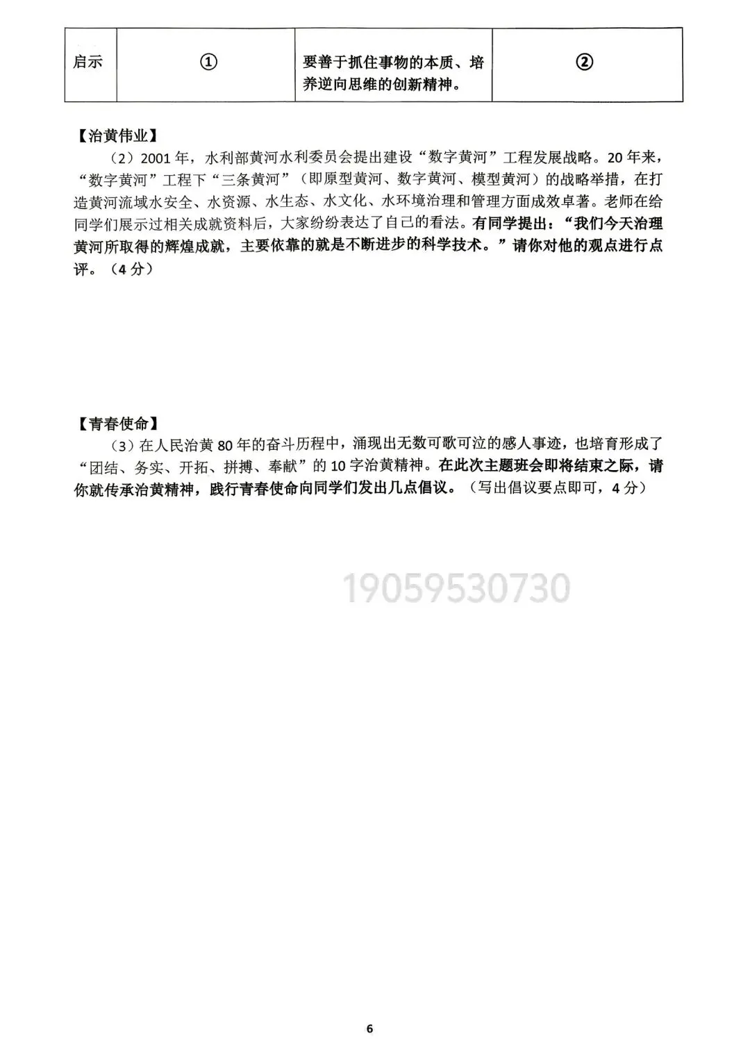2026河南省实验最后一次模拟考试各科试卷-第36张图片-四季读书网