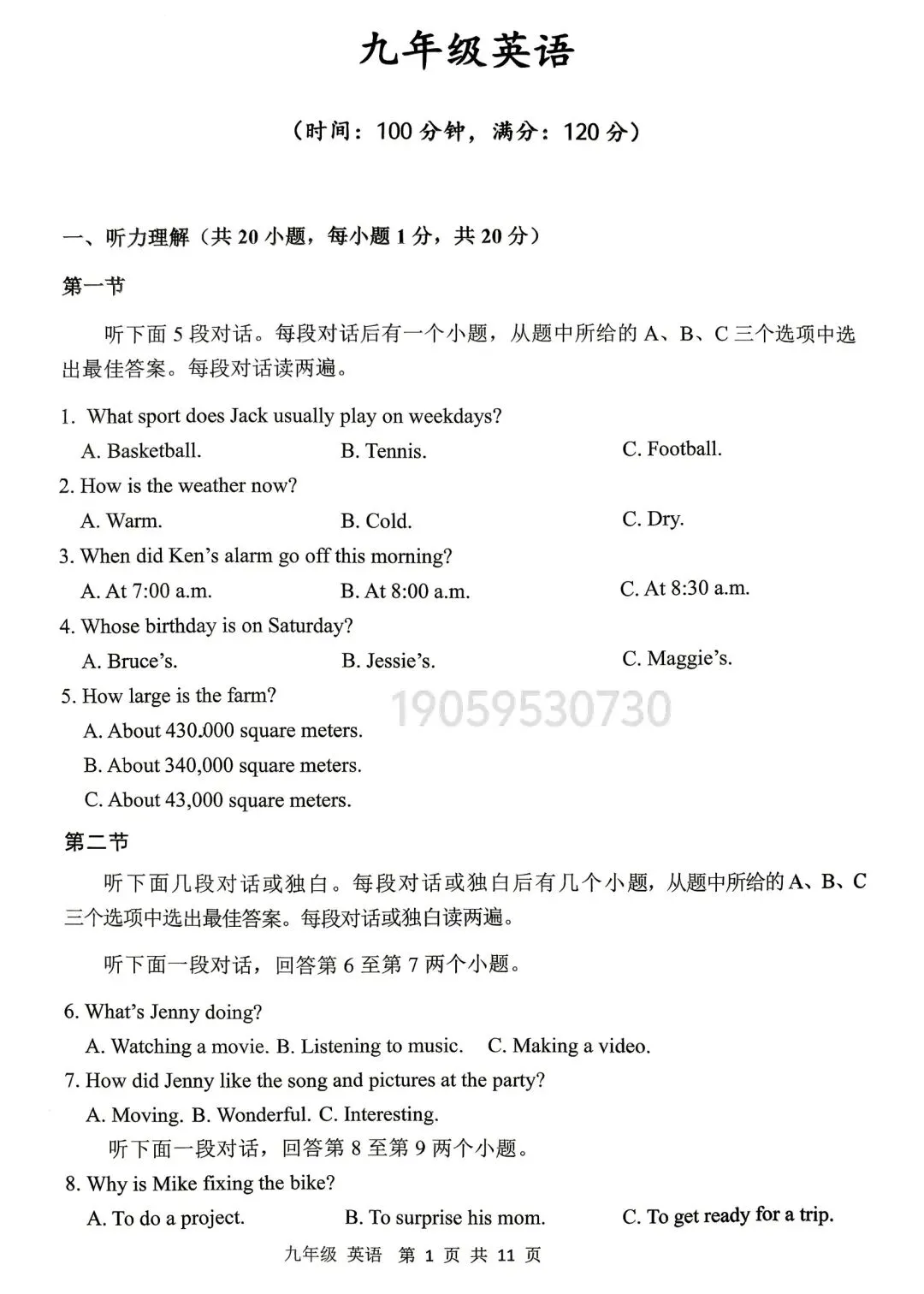 2026河南省实验最后一次模拟考试各科试卷-第37张图片-四季读书网