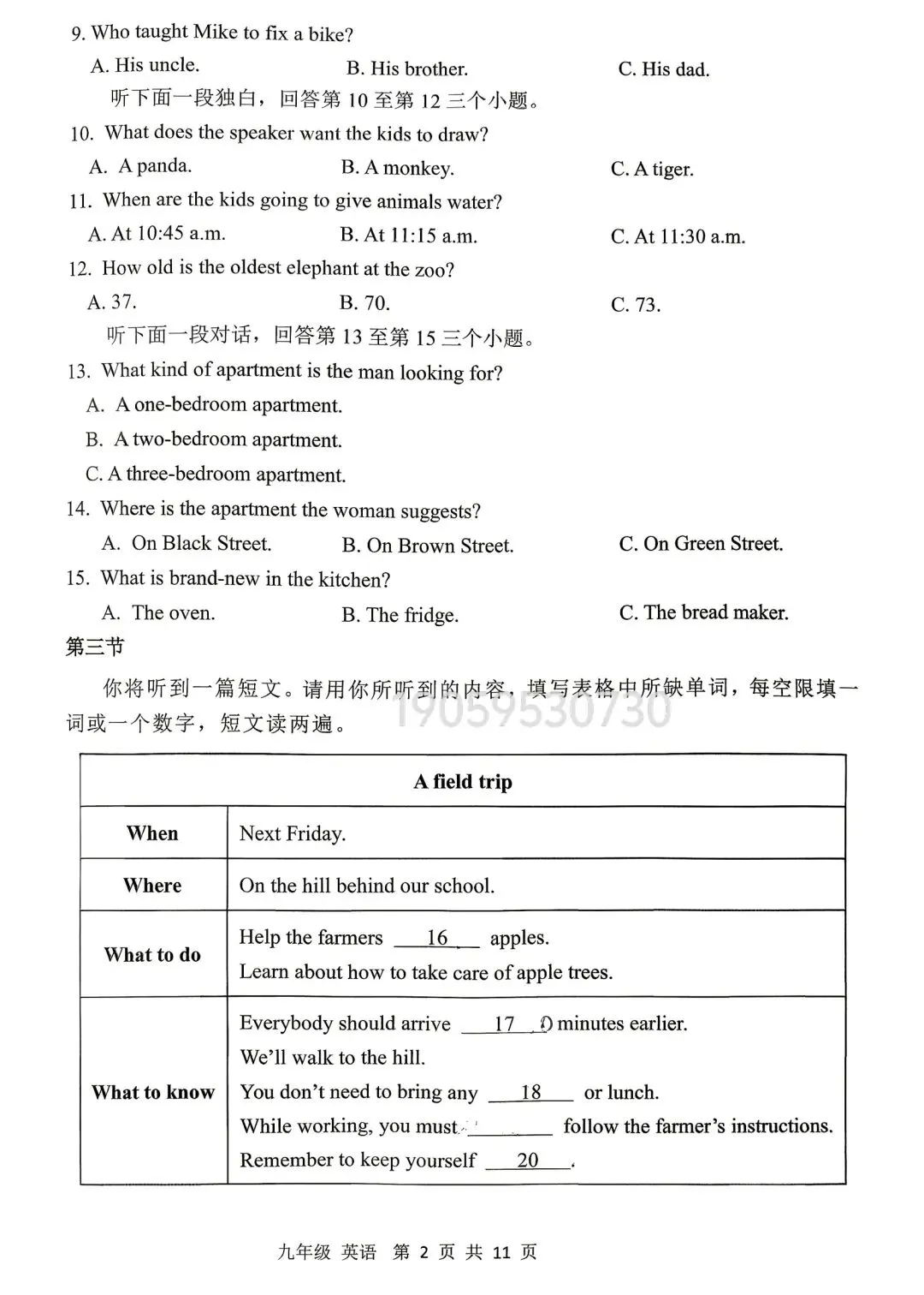 2026河南省实验最后一次模拟考试各科试卷-第38张图片-四季读书网