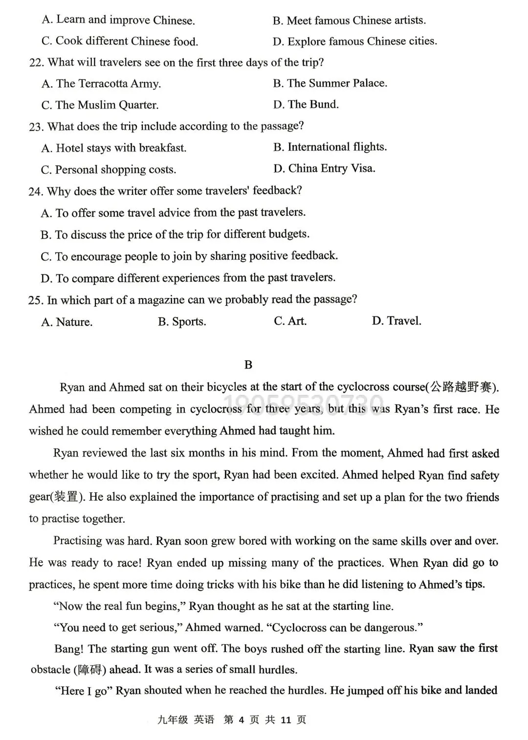 2026河南省实验最后一次模拟考试各科试卷-第40张图片-四季读书网