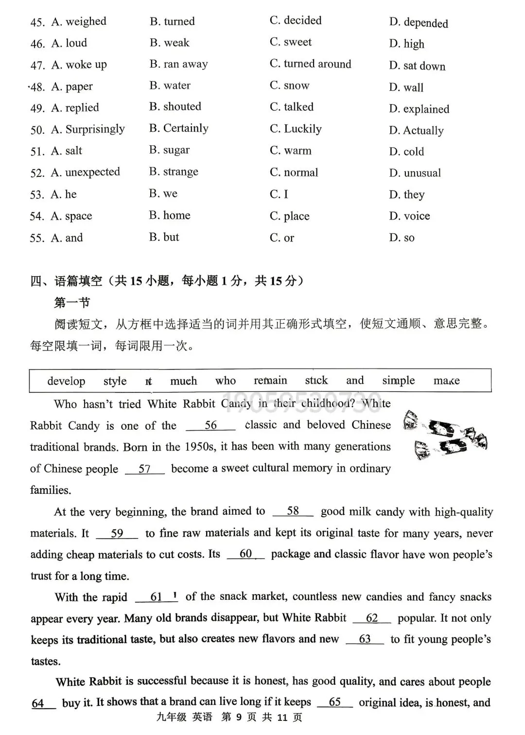2026河南省实验最后一次模拟考试各科试卷-第45张图片-四季读书网