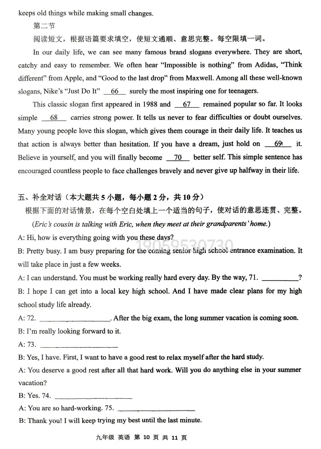 2026河南省实验最后一次模拟考试各科试卷-第46张图片-四季读书网