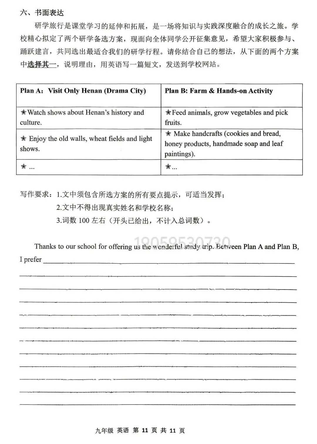 2026河南省实验最后一次模拟考试各科试卷-第47张图片-四季读书网