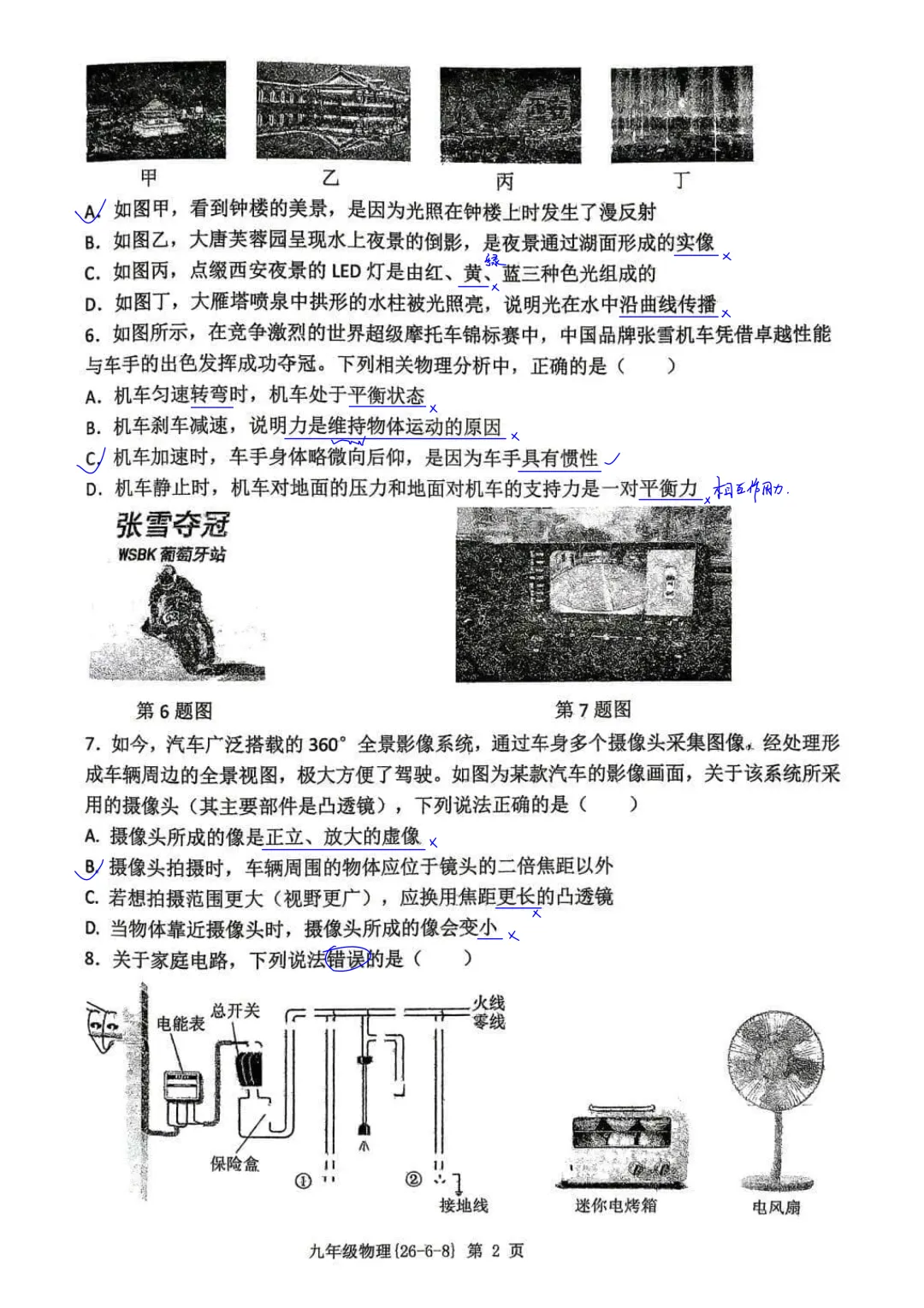 西工大附中2026届初三中考第八次模拟考试物理试卷简析答案-第2张图片-四季读书网