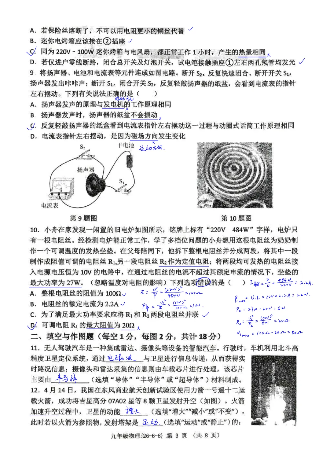 西工大附中2026届初三中考第八次模拟考试物理试卷简析答案-第3张图片-四季读书网