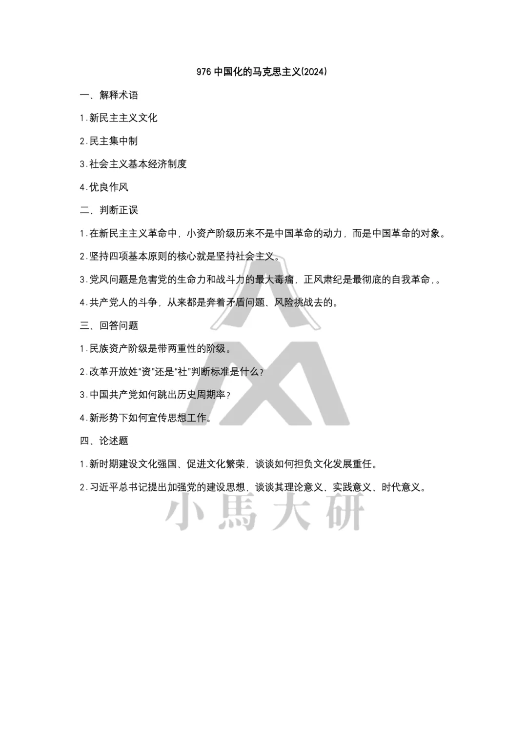 真题择校|中国科学院大学27马理论考研分析:内含真题/参考书目/命题特点/择校建议-第7张图片-四季读书网 真题择校|中国科学院大学27马理论考研分析:内含真题/参考书目/命题特点/择校建议-第7张图片-四季读书网