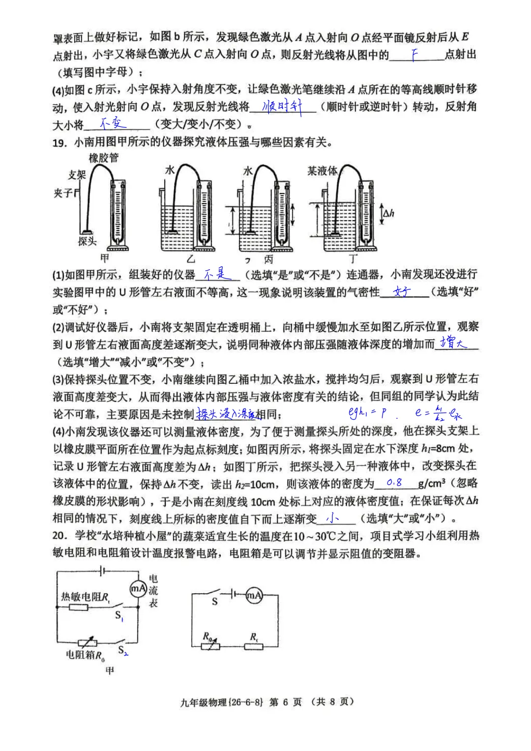 西工大附中2026届初三中考第八次模拟考试物理试卷简析答案-第6张图片-四季读书网