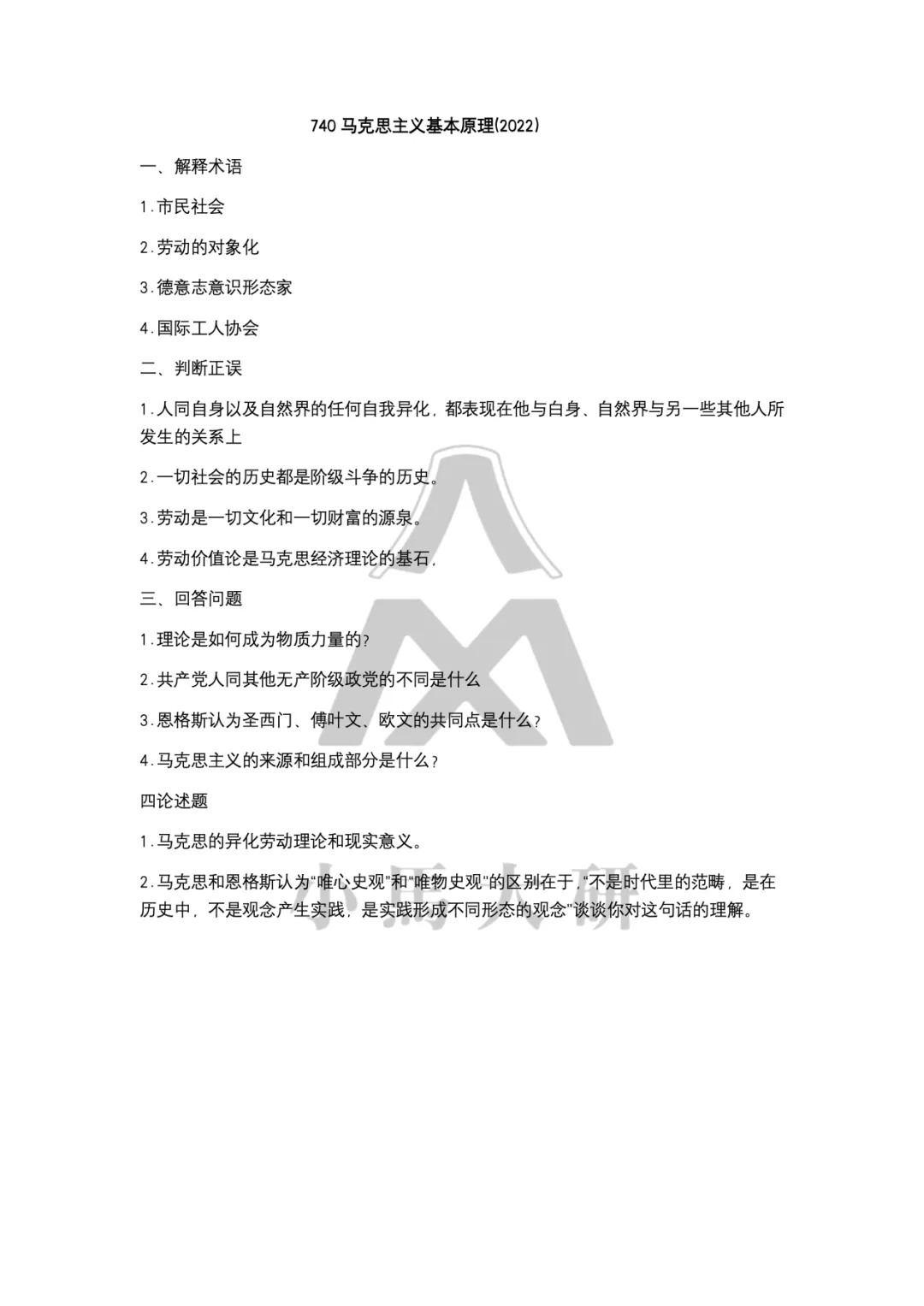 真题择校|中国科学院大学27马理论考研分析:内含真题/参考书目/命题特点/择校建议-第10张图片-四季读书网 真题择校|中国科学院大学27马理论考研分析:内含真题/参考书目/命题特点/择校建议-第10张图片-四季读书网