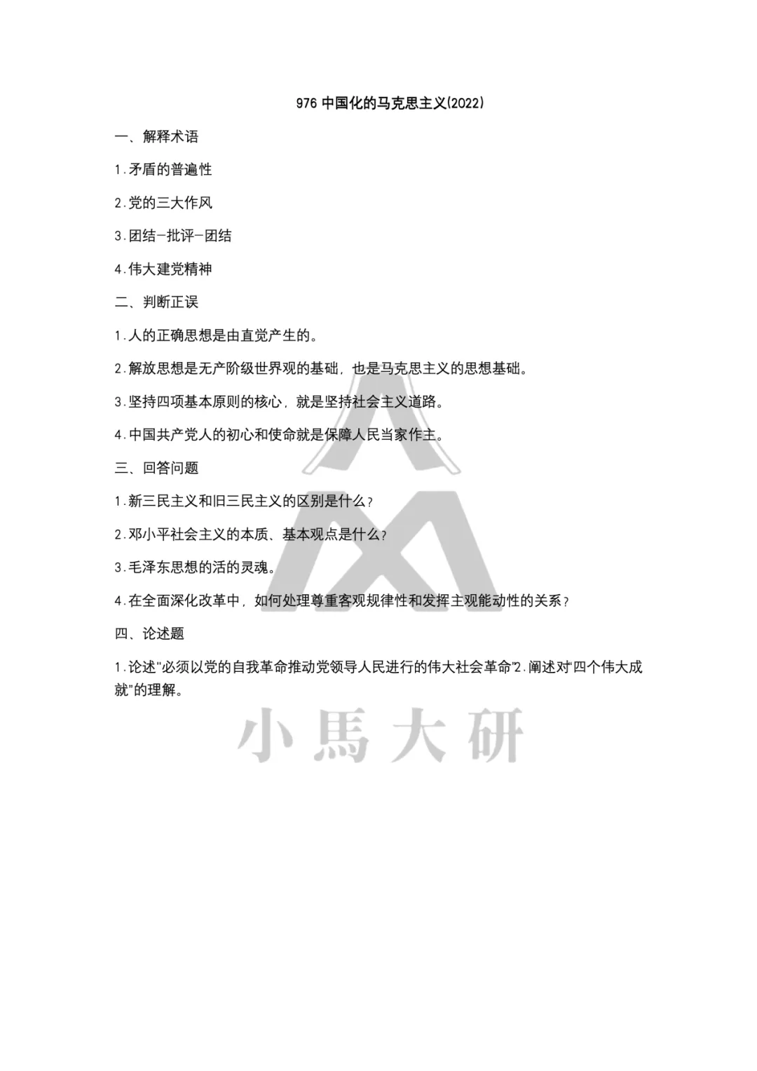 真题择校|中国科学院大学27马理论考研分析:内含真题/参考书目/命题特点/择校建议-第11张图片-四季读书网 真题择校|中国科学院大学27马理论考研分析:内含真题/参考书目/命题特点/择校建议-第11张图片-四季读书网