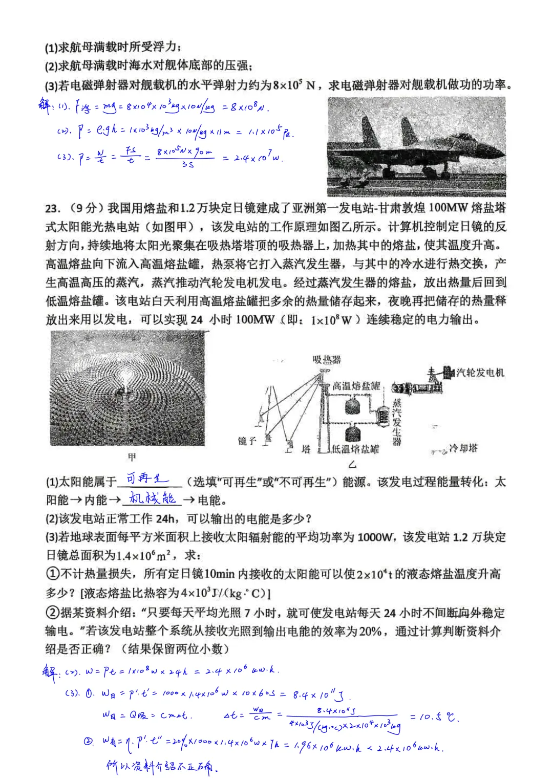 西工大附中2026届初三中考第八次模拟考试物理试卷简析答案-第8张图片-四季读书网