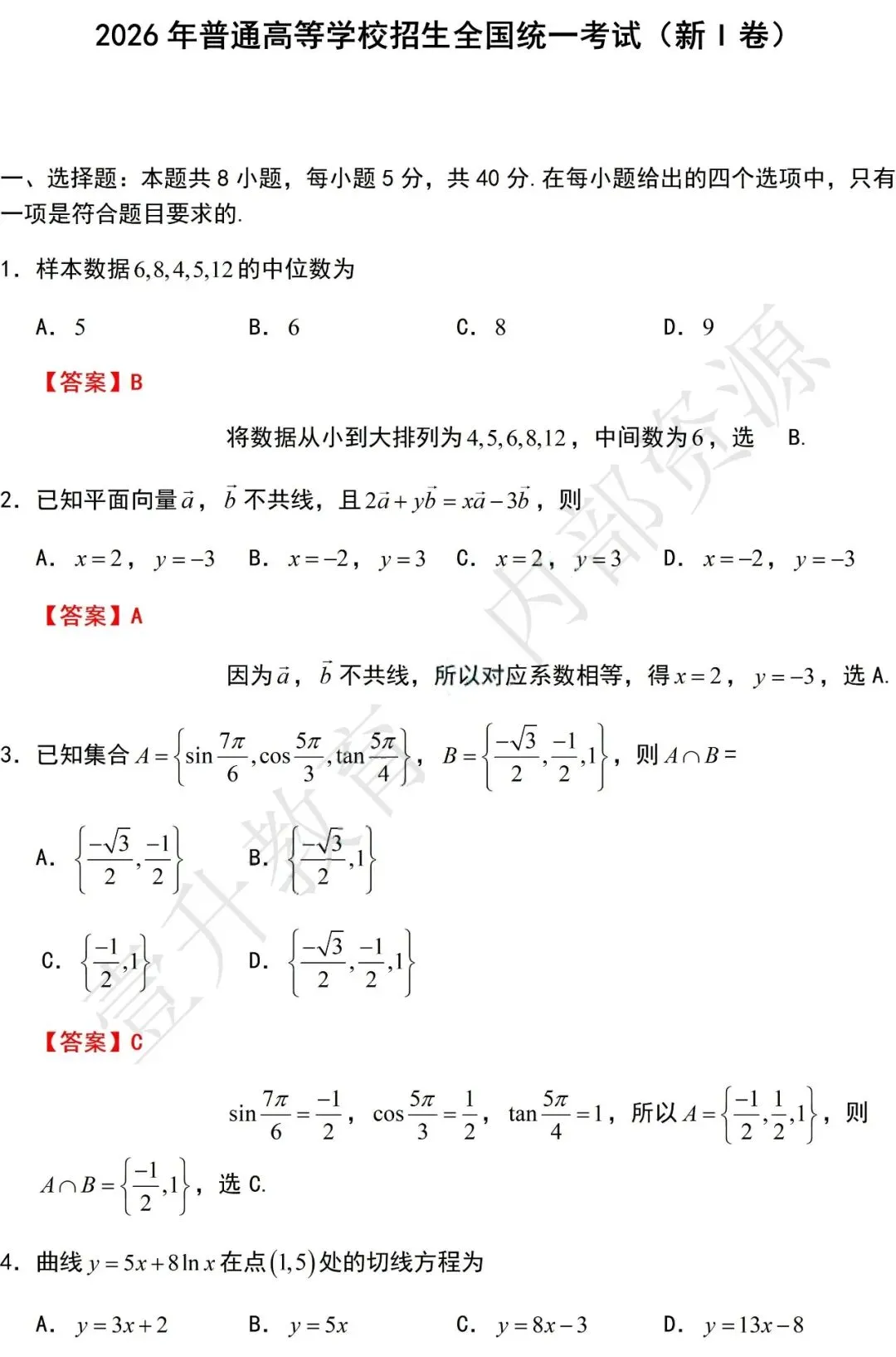 河南省2026年高考真题及解析(数学)-第1张图片-四季读书网