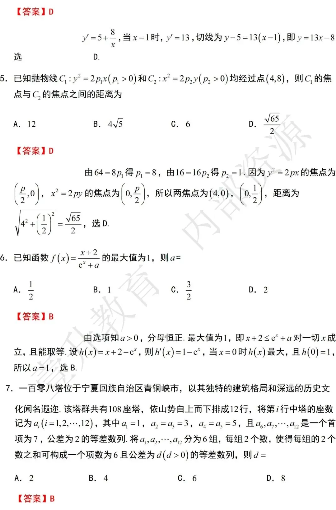 河南省2026年高考真题及解析(数学)-第2张图片-四季读书网