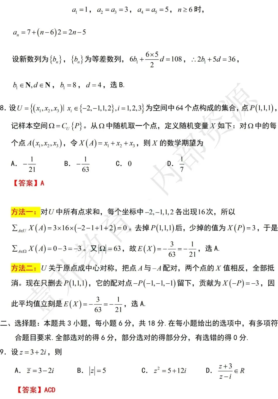 河南省2026年高考真题及解析(数学)-第3张图片-四季读书网