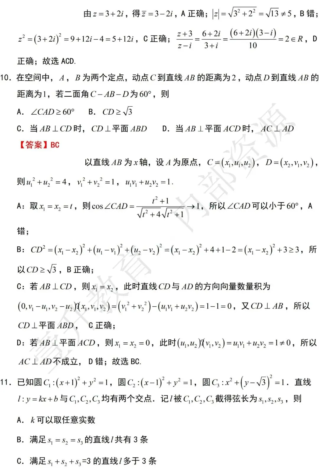 河南省2026年高考真题及解析(数学)-第4张图片-四季读书网