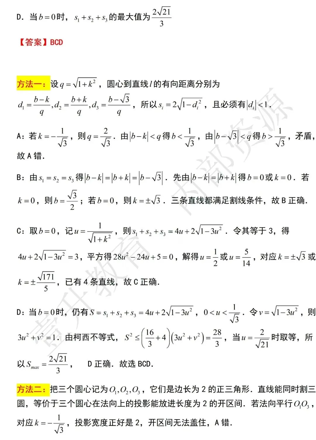 河南省2026年高考真题及解析(数学)-第5张图片-四季读书网