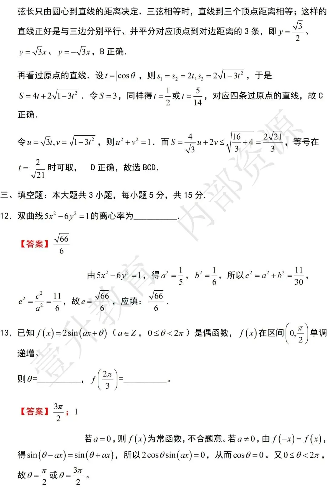 河南省2026年高考真题及解析(数学)-第6张图片-四季读书网