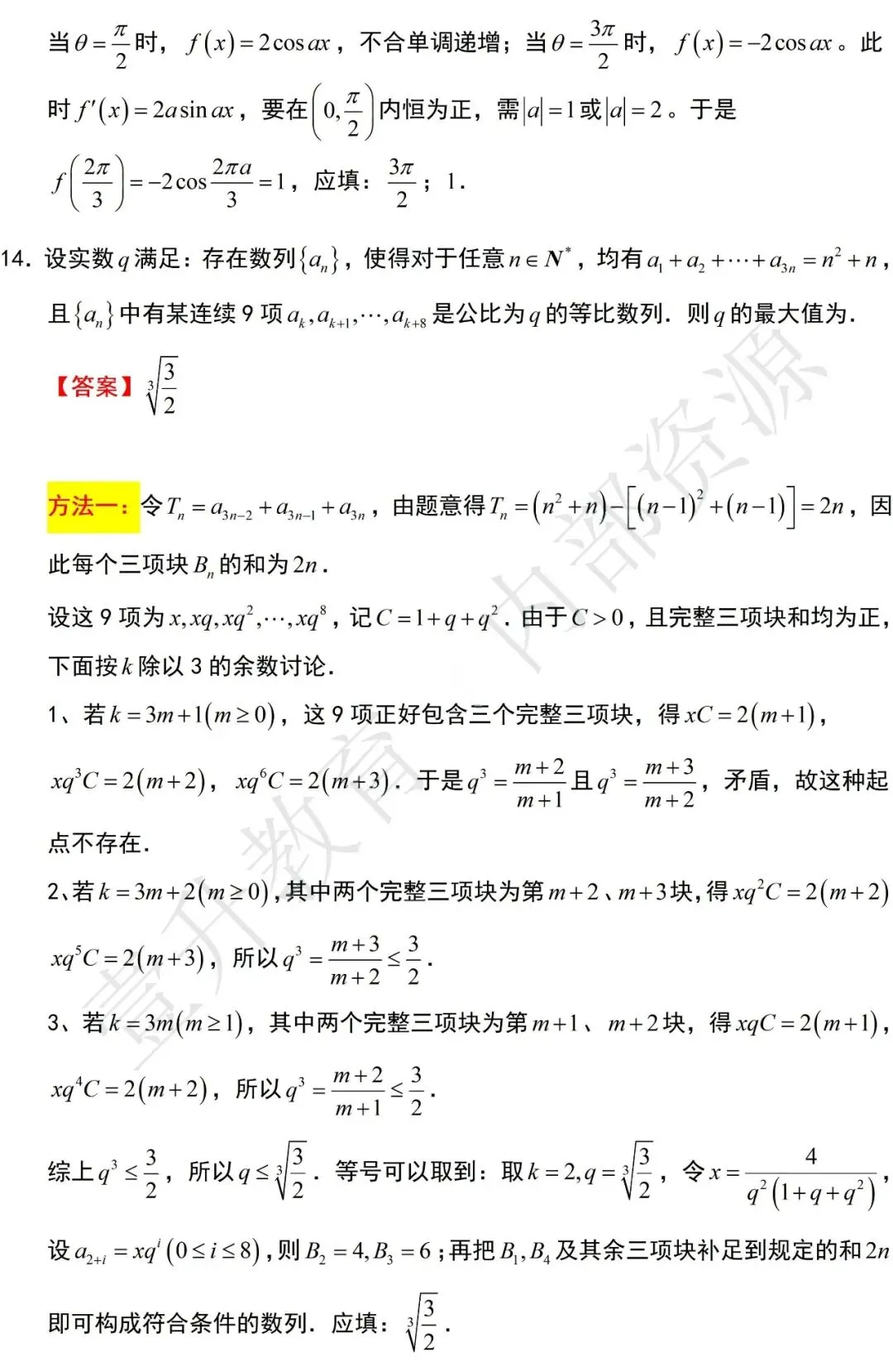 河南省2026年高考真题及解析(数学)-第7张图片-四季读书网