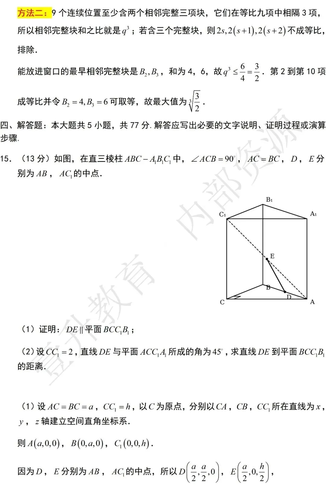 河南省2026年高考真题及解析(数学)-第8张图片-四季读书网