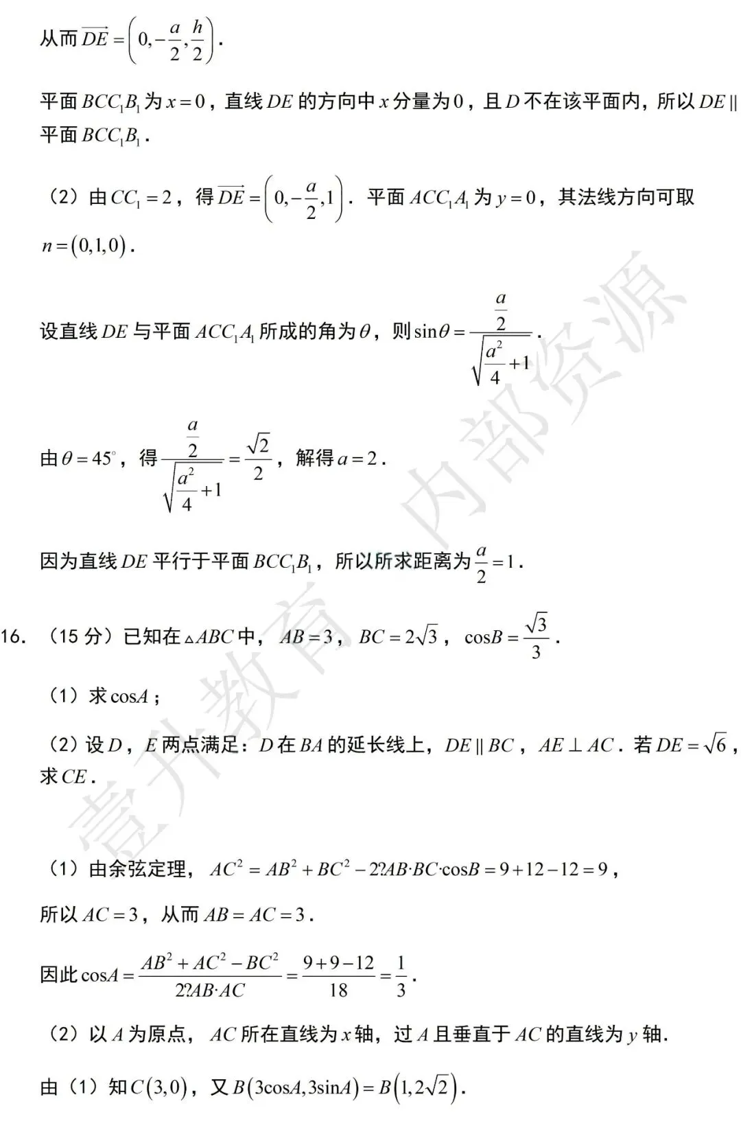 河南省2026年高考真题及解析(数学)-第9张图片-四季读书网