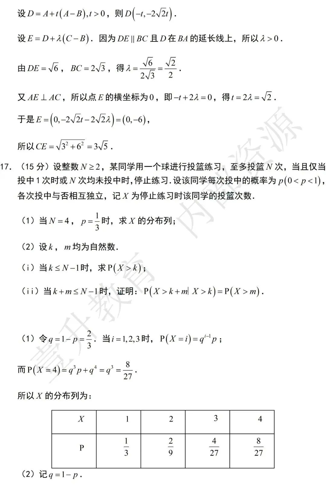 河南省2026年高考真题及解析(数学)-第10张图片-四季读书网