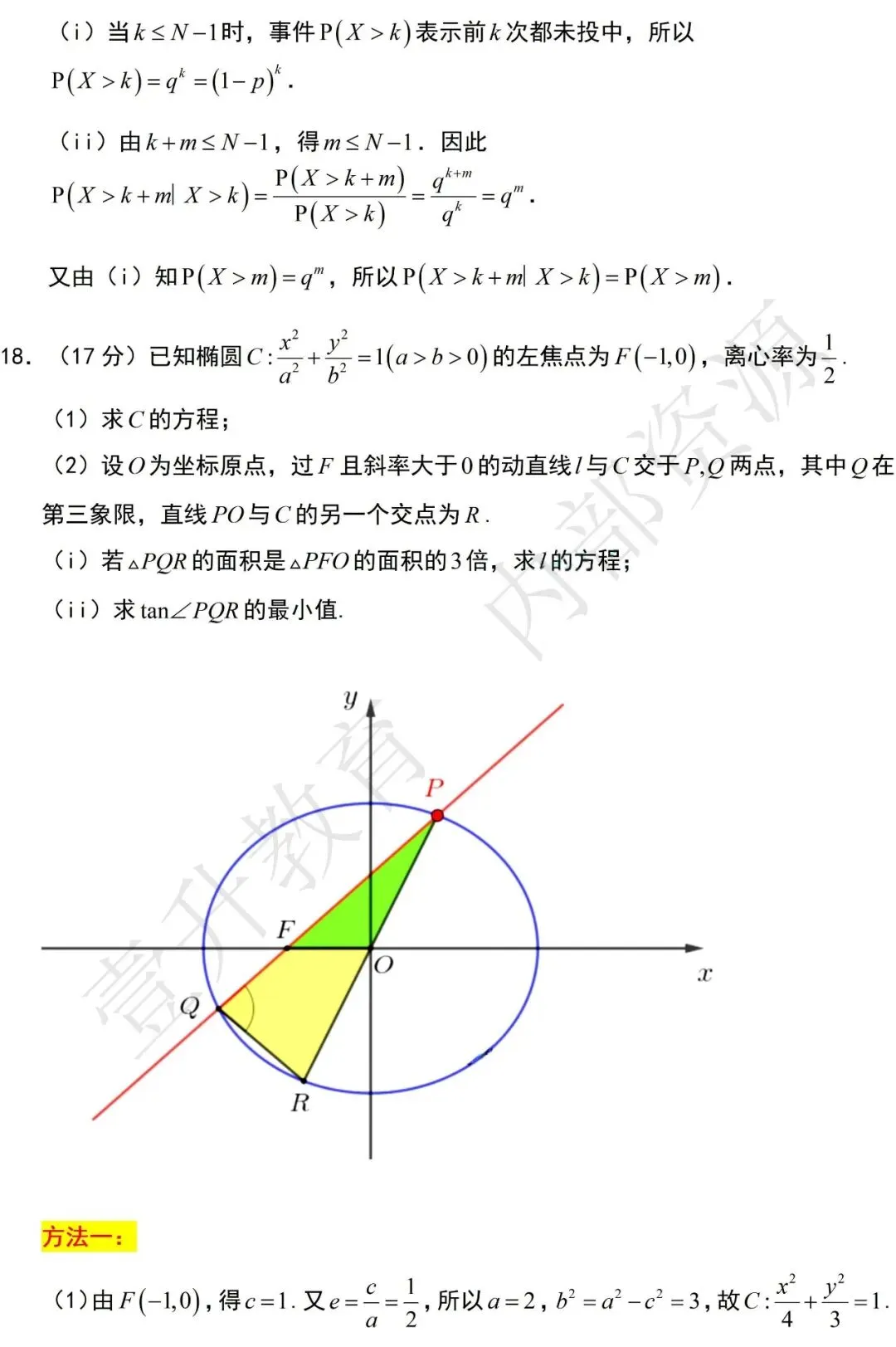 河南省2026年高考真题及解析(数学)-第11张图片-四季读书网