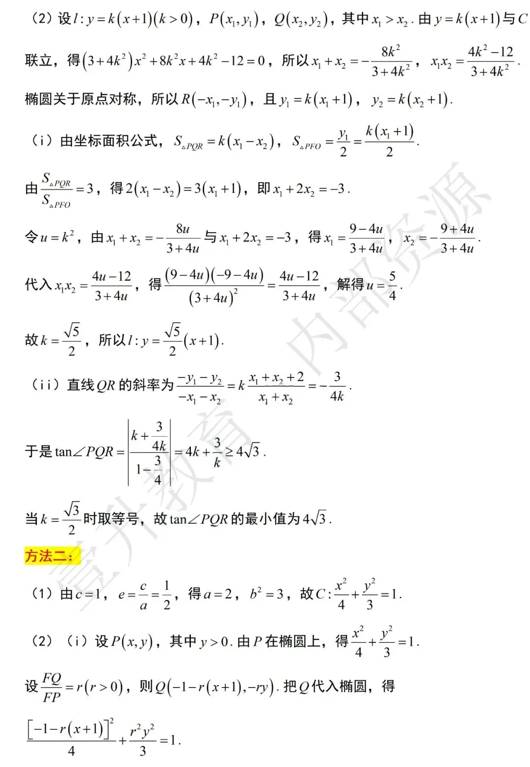 河南省2026年高考真题及解析(数学)-第12张图片-四季读书网